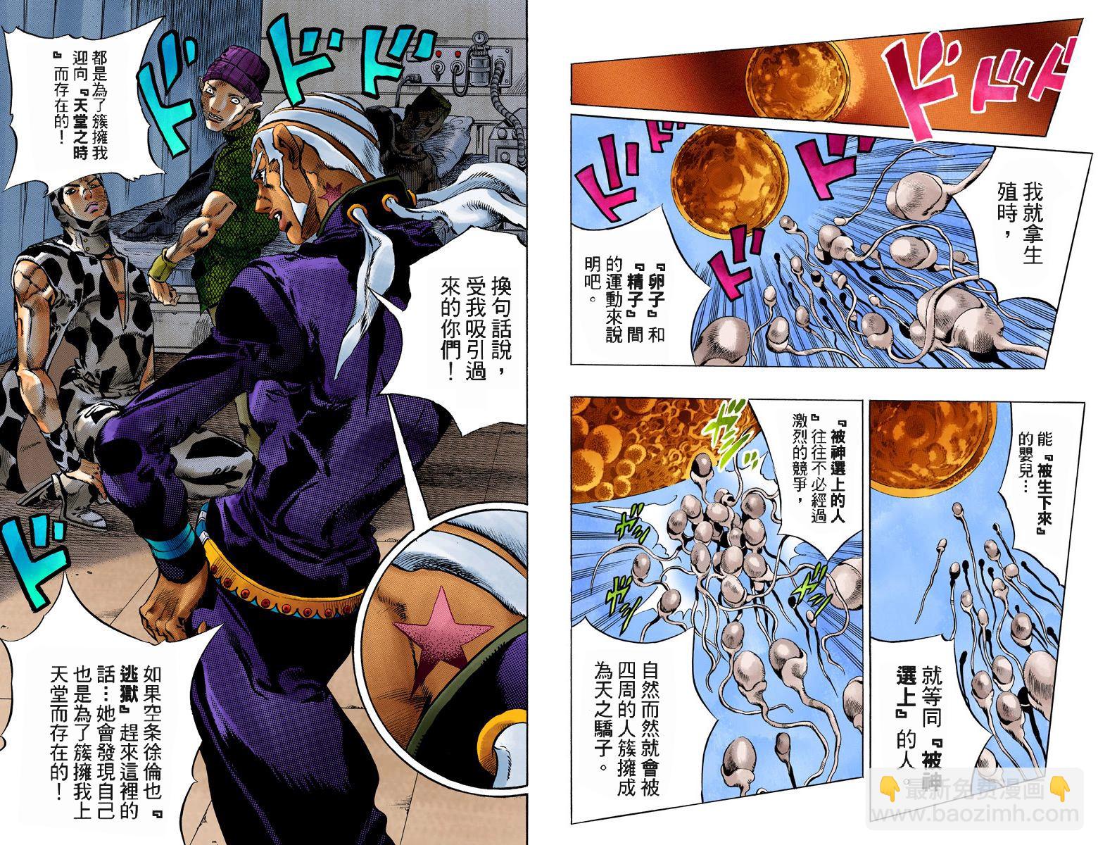 🍴JoJo奇妙冒险 第6部13卷全彩 第33页
