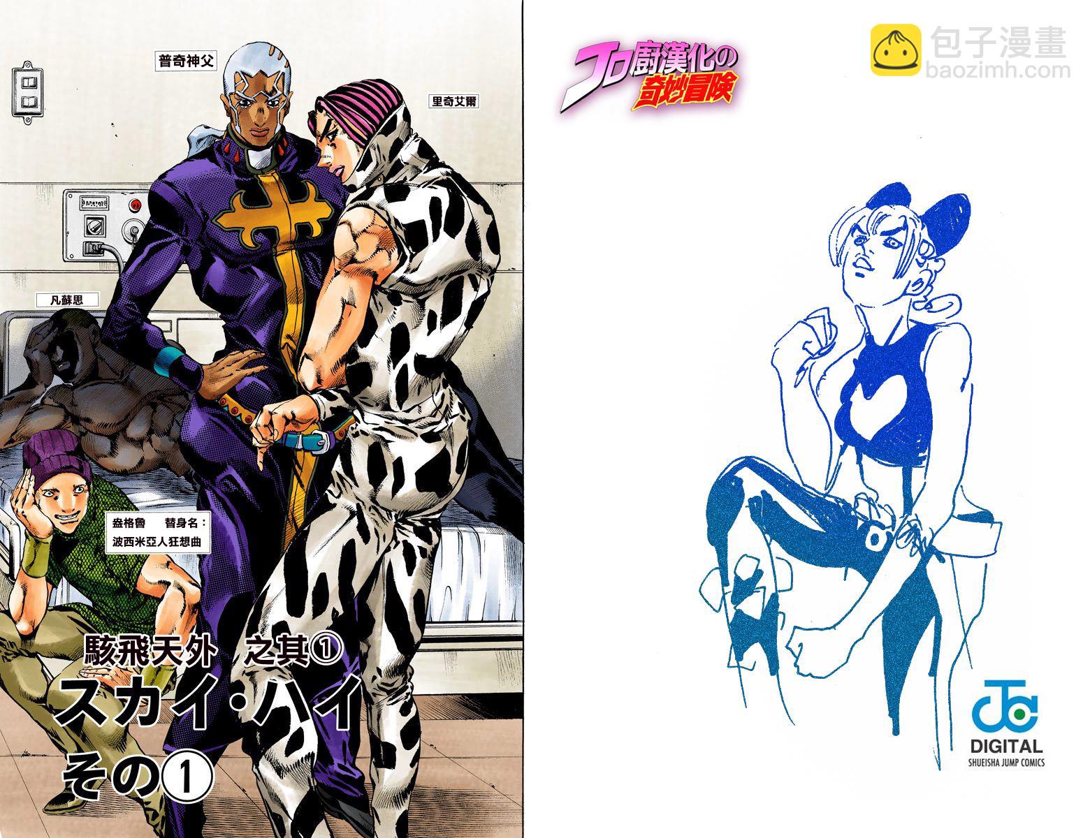 🍴JoJo奇妙冒险 第6部13卷全彩 第35页