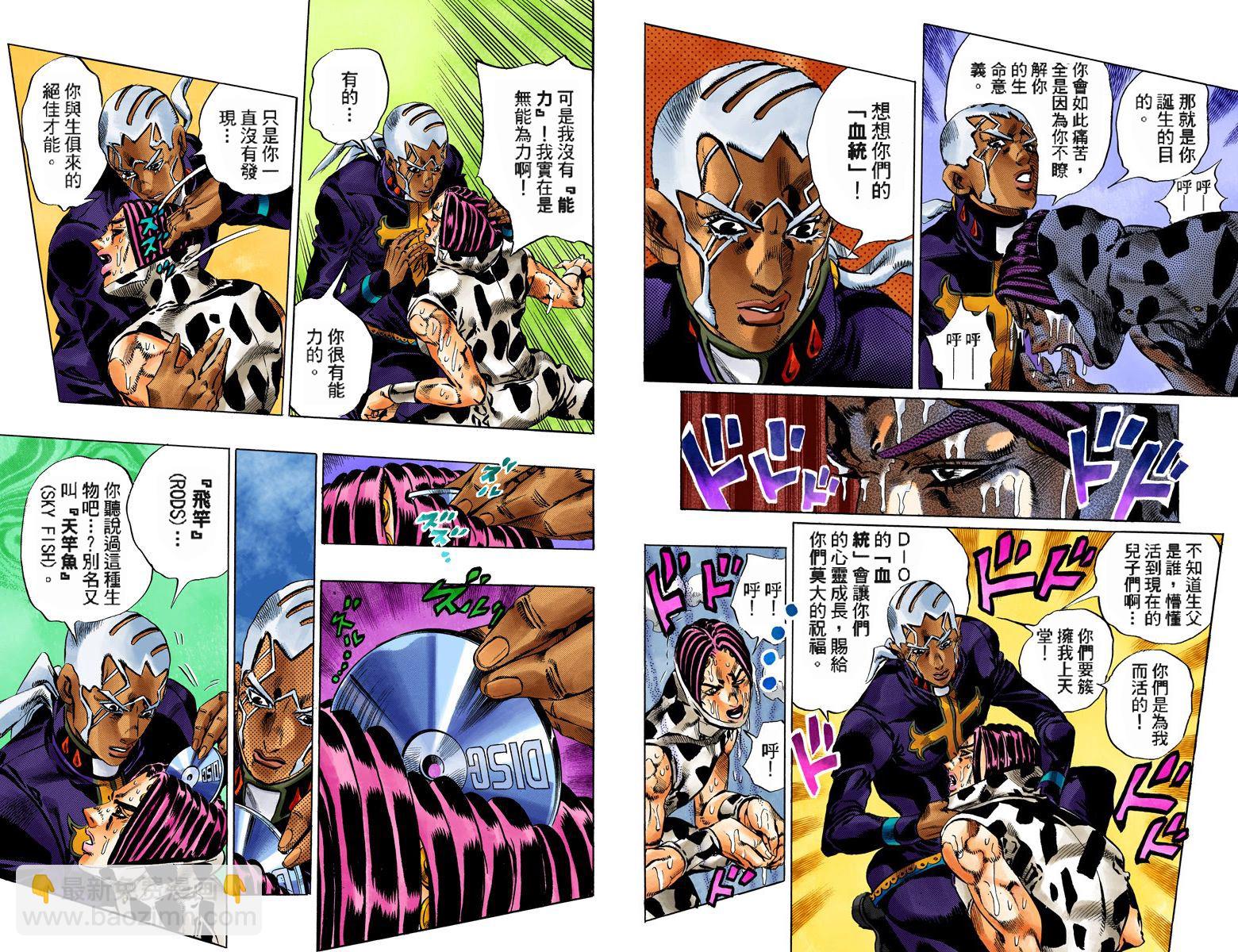 🍴JoJo奇妙冒险 第6部13卷全彩 第37页