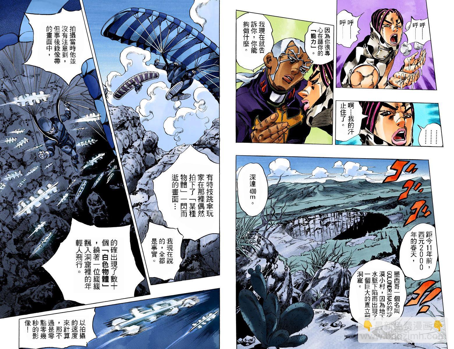 🍴JoJo奇妙冒险 第6部13卷全彩 第38页