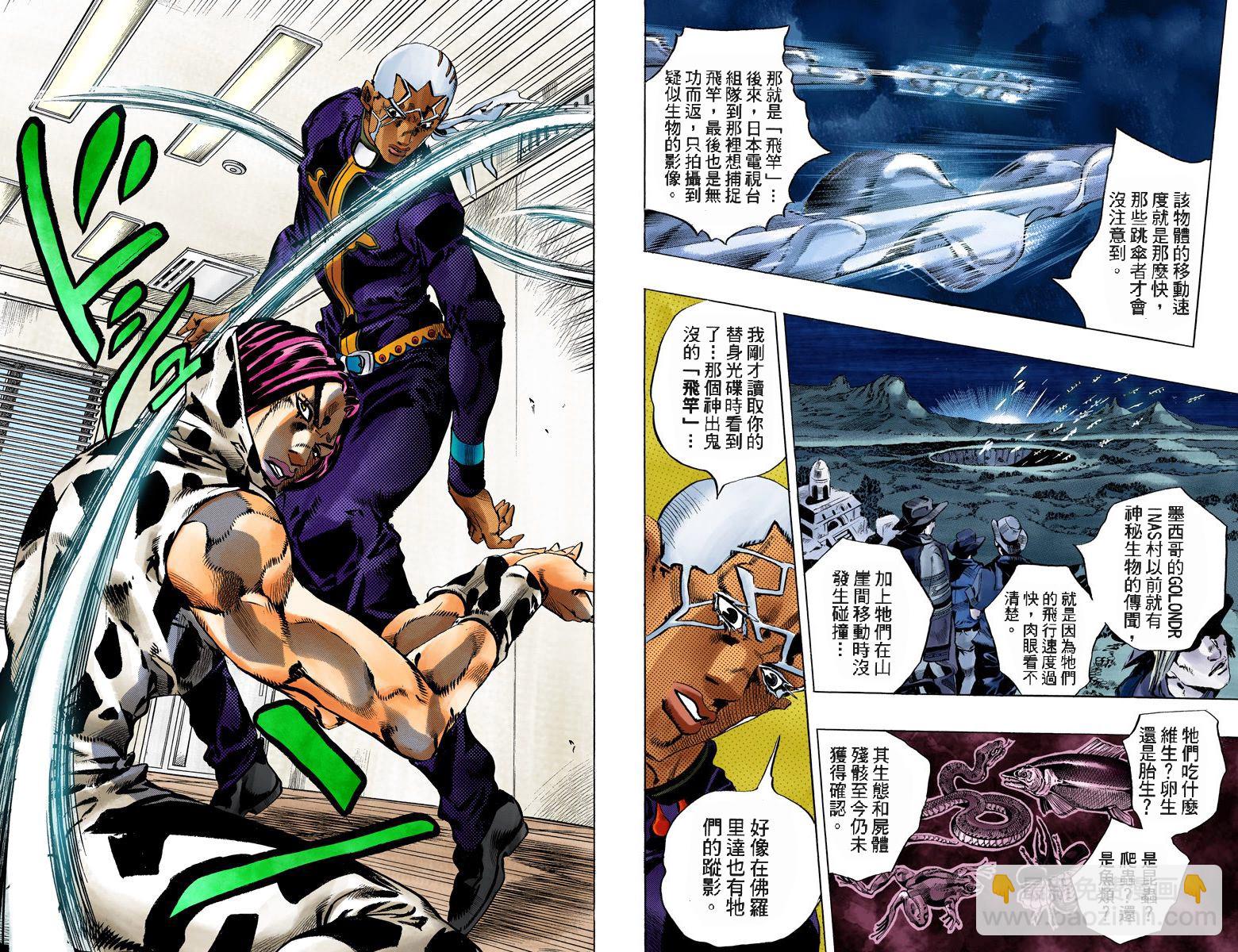 🍴JoJo奇妙冒险 第6部13卷全彩 第39页