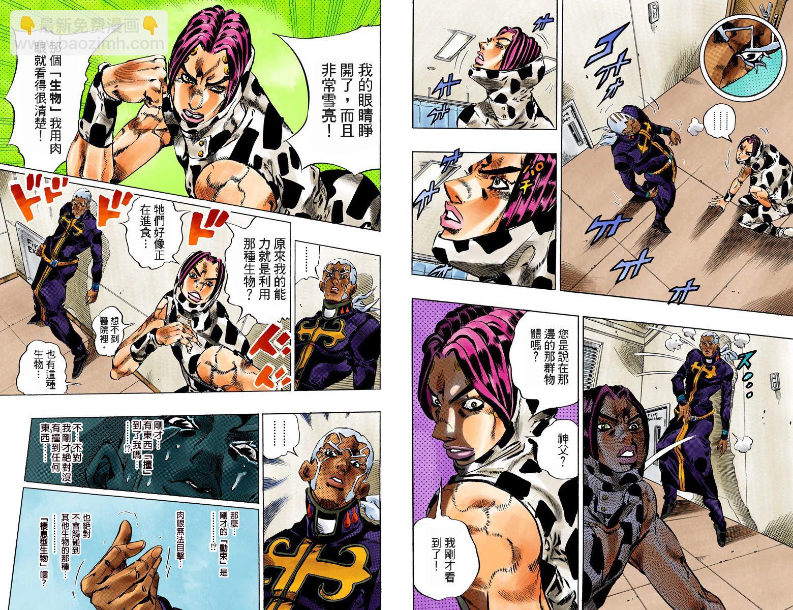 🍴JoJo奇妙冒险 第6部13卷全彩 第40页