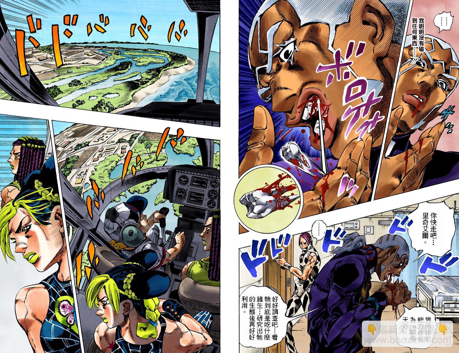 🍴JoJo奇妙冒险 第6部13卷全彩 第41页