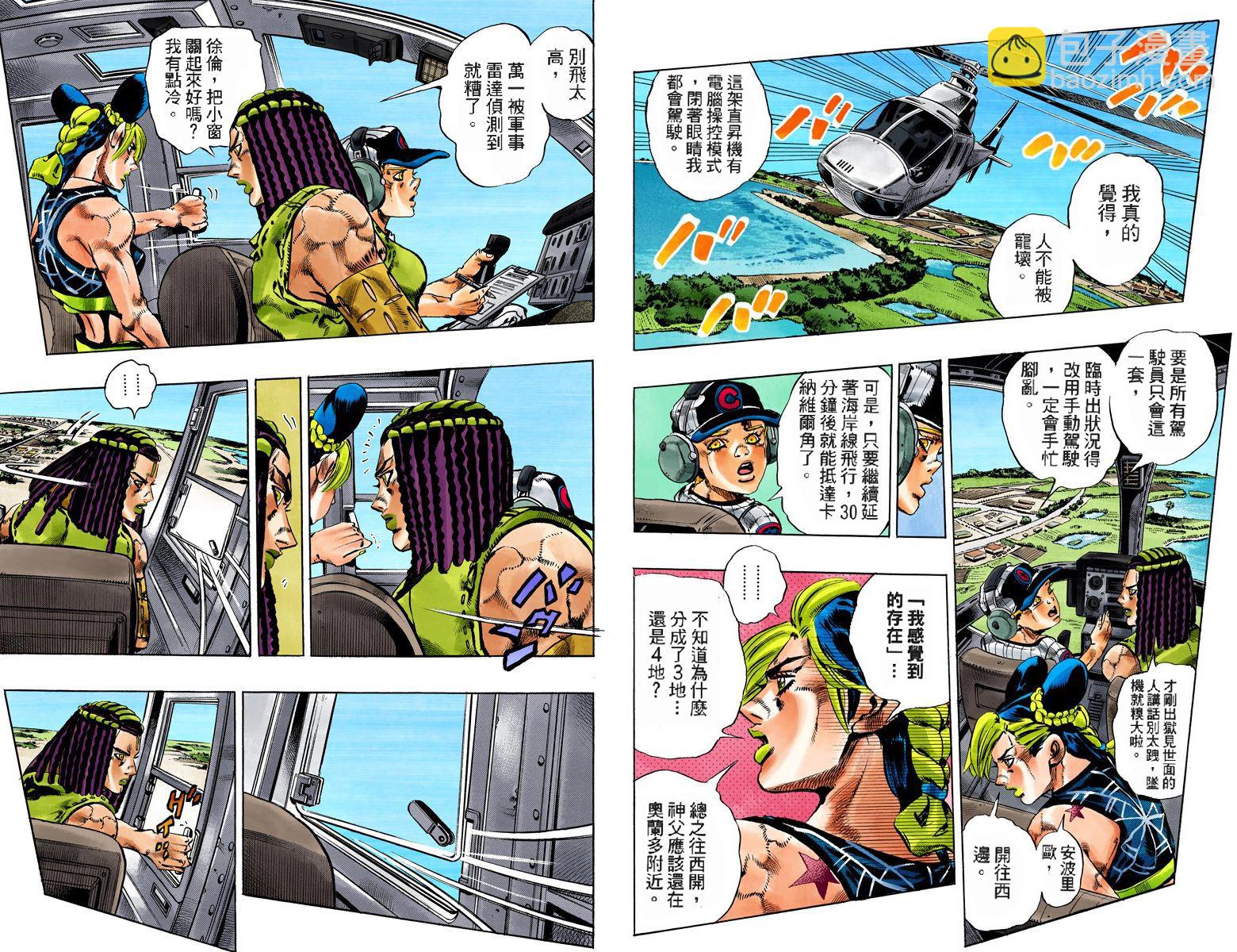 🍴JoJo奇妙冒险 第6部13卷全彩 第42页
