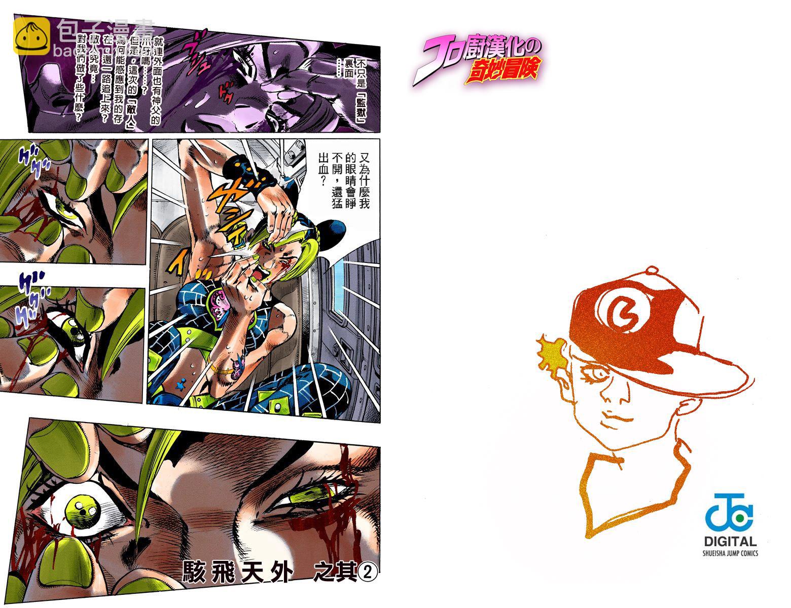 🍴JoJo奇妙冒险 第6部13卷全彩 第45页