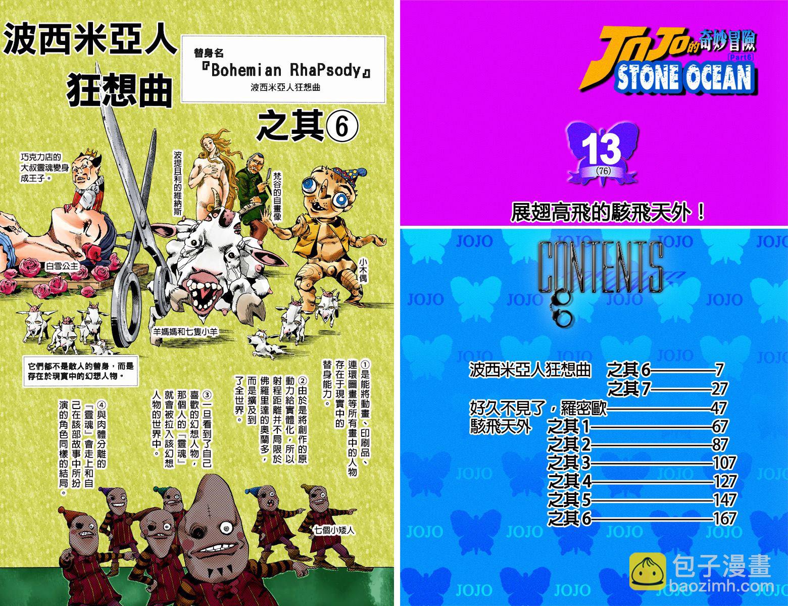 🍴JoJo奇妙冒险 第6部13卷全彩 第5页