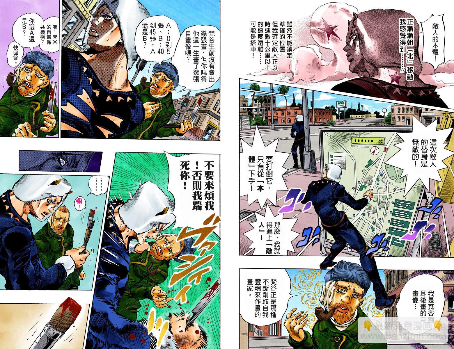 🍴JoJo奇妙冒险 第6部13卷全彩 第6页