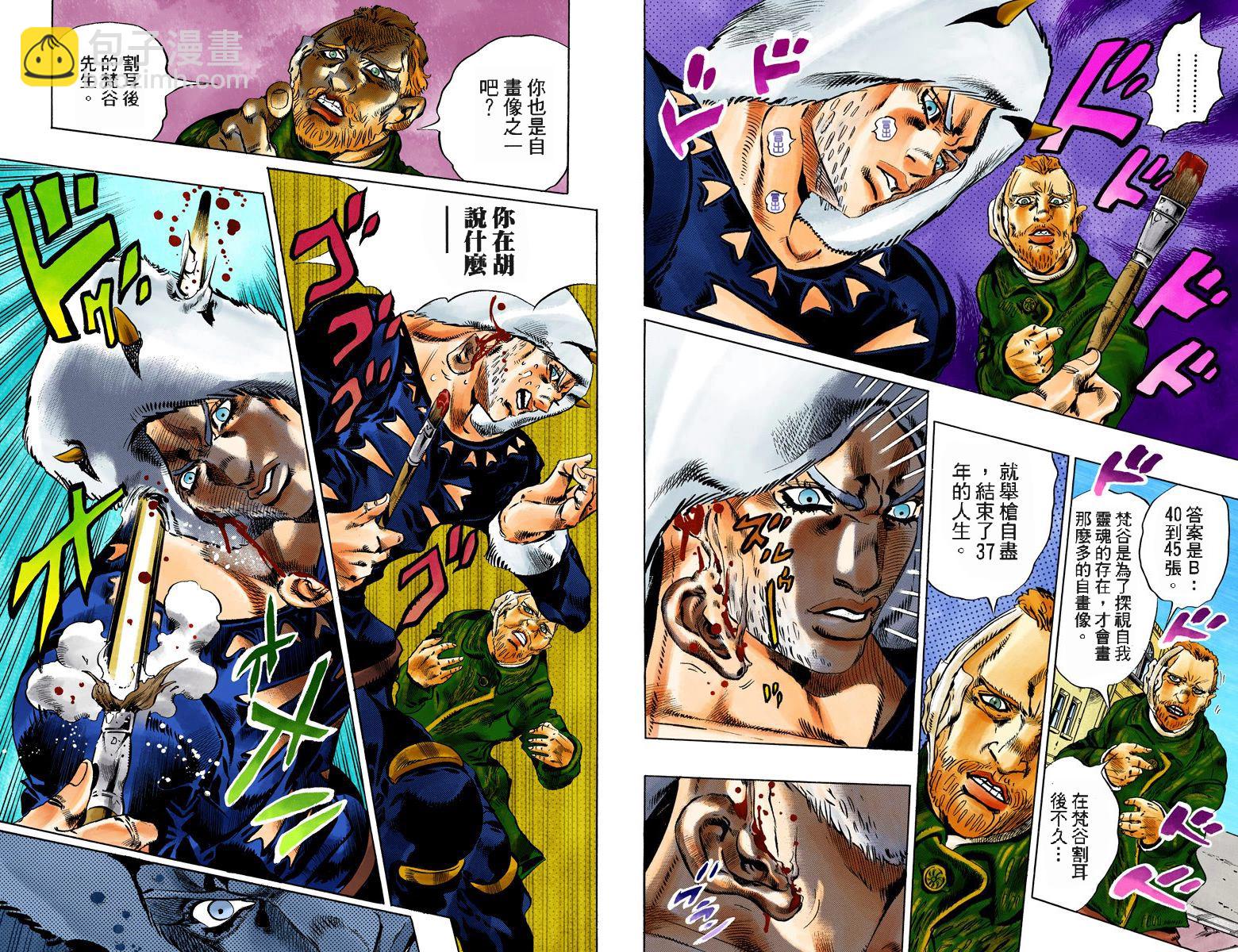 🍴JoJo奇妙冒险 第6部13卷全彩 第7页