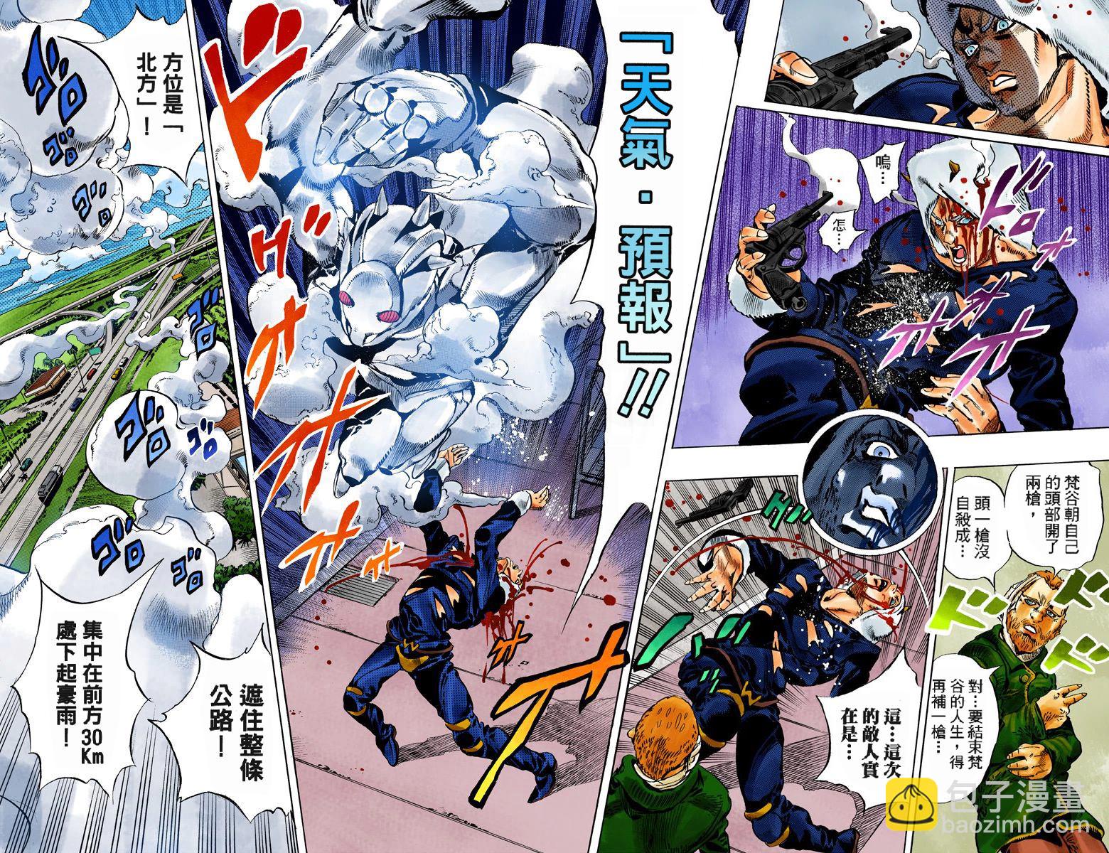 🍴JoJo奇妙冒险 第6部13卷全彩 第8页