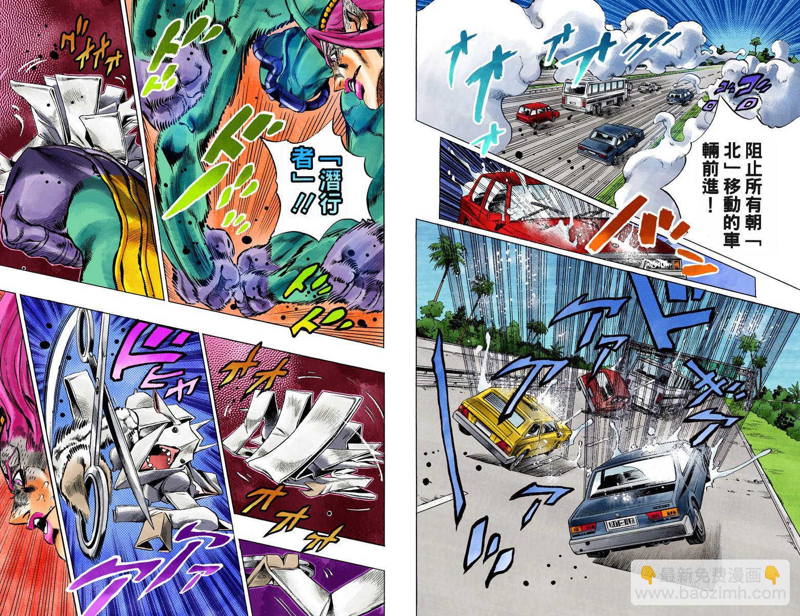 🍴JoJo奇妙冒险 第6部13卷全彩 第9页