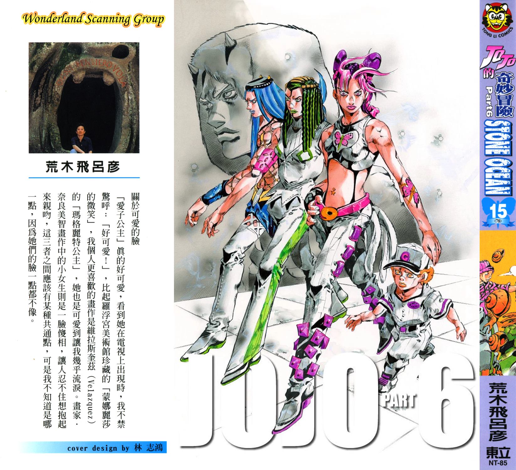 🍴JoJo奇妙冒险 第6部15卷全彩 第1页
