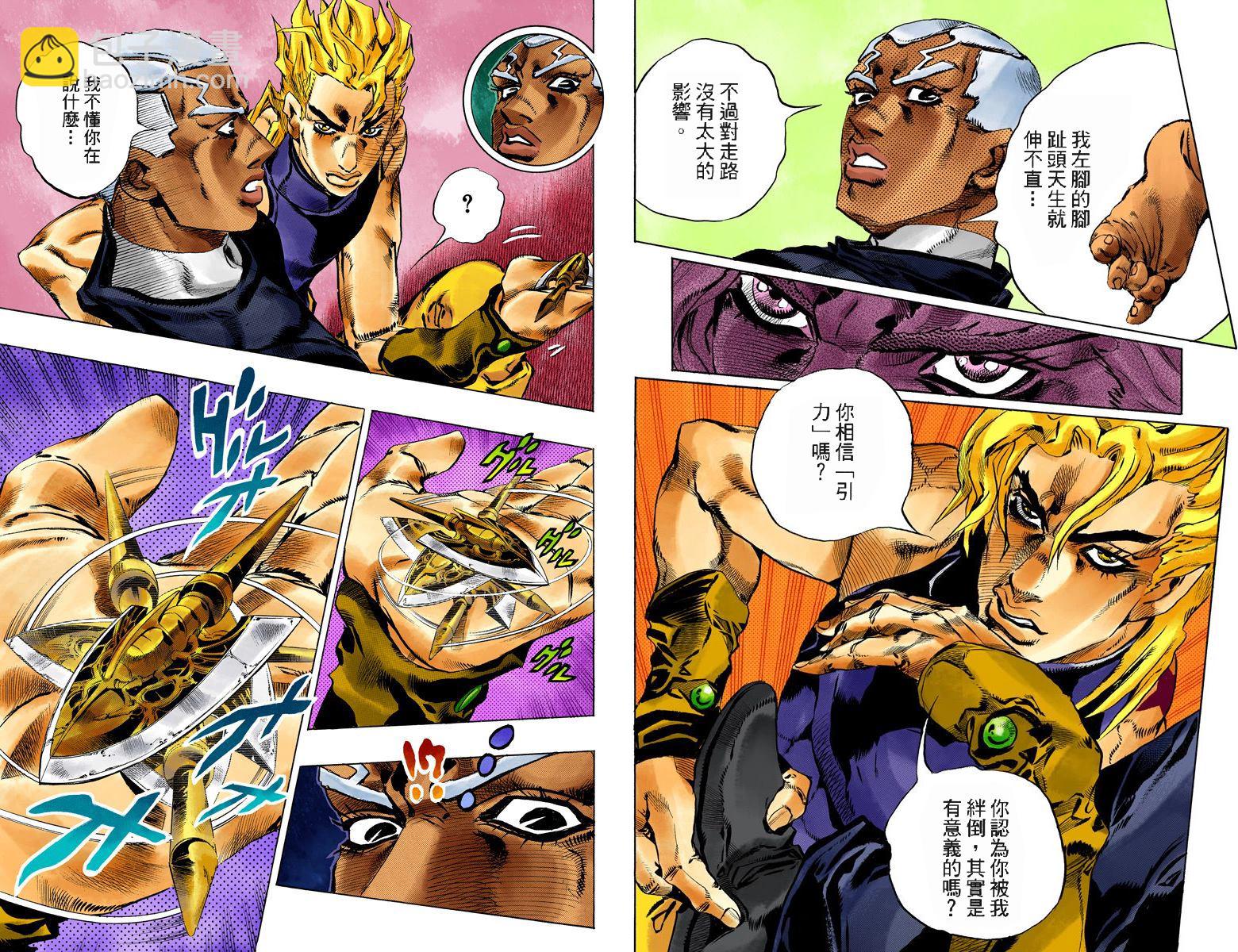 🍴JoJo奇妙冒险 第6部15卷全彩 第10页