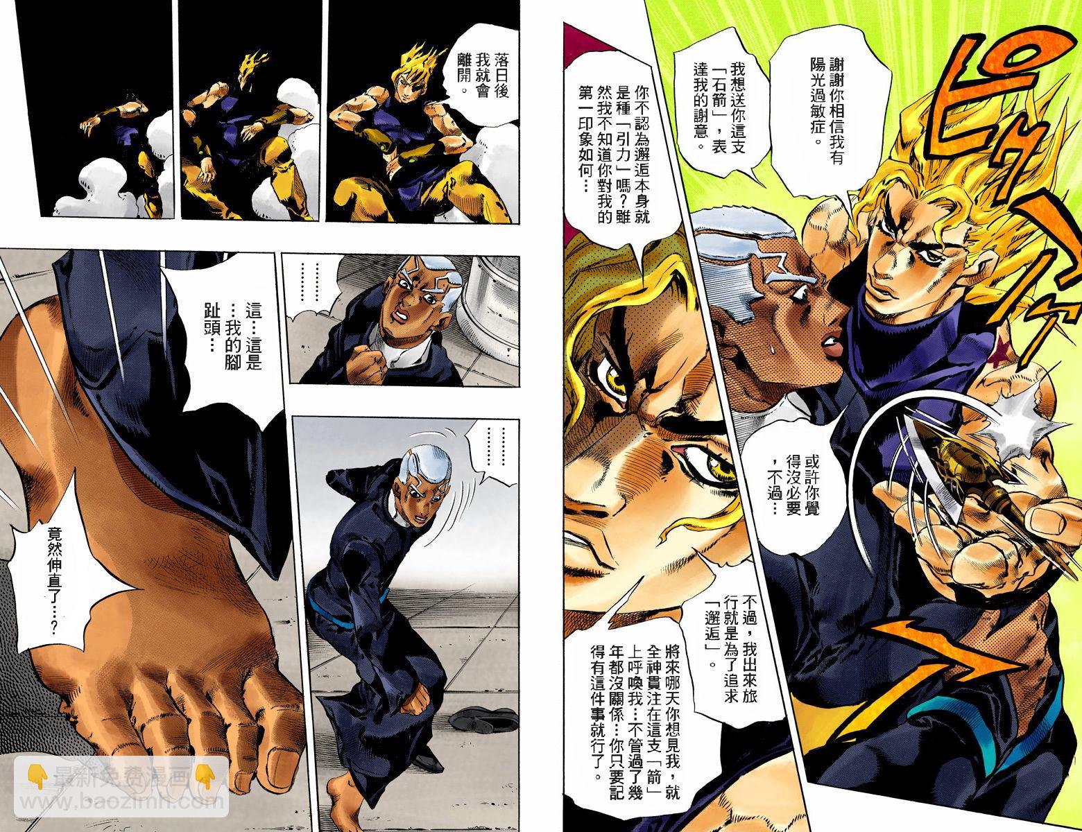 🍴JoJo奇妙冒险 第6部15卷全彩 第11页