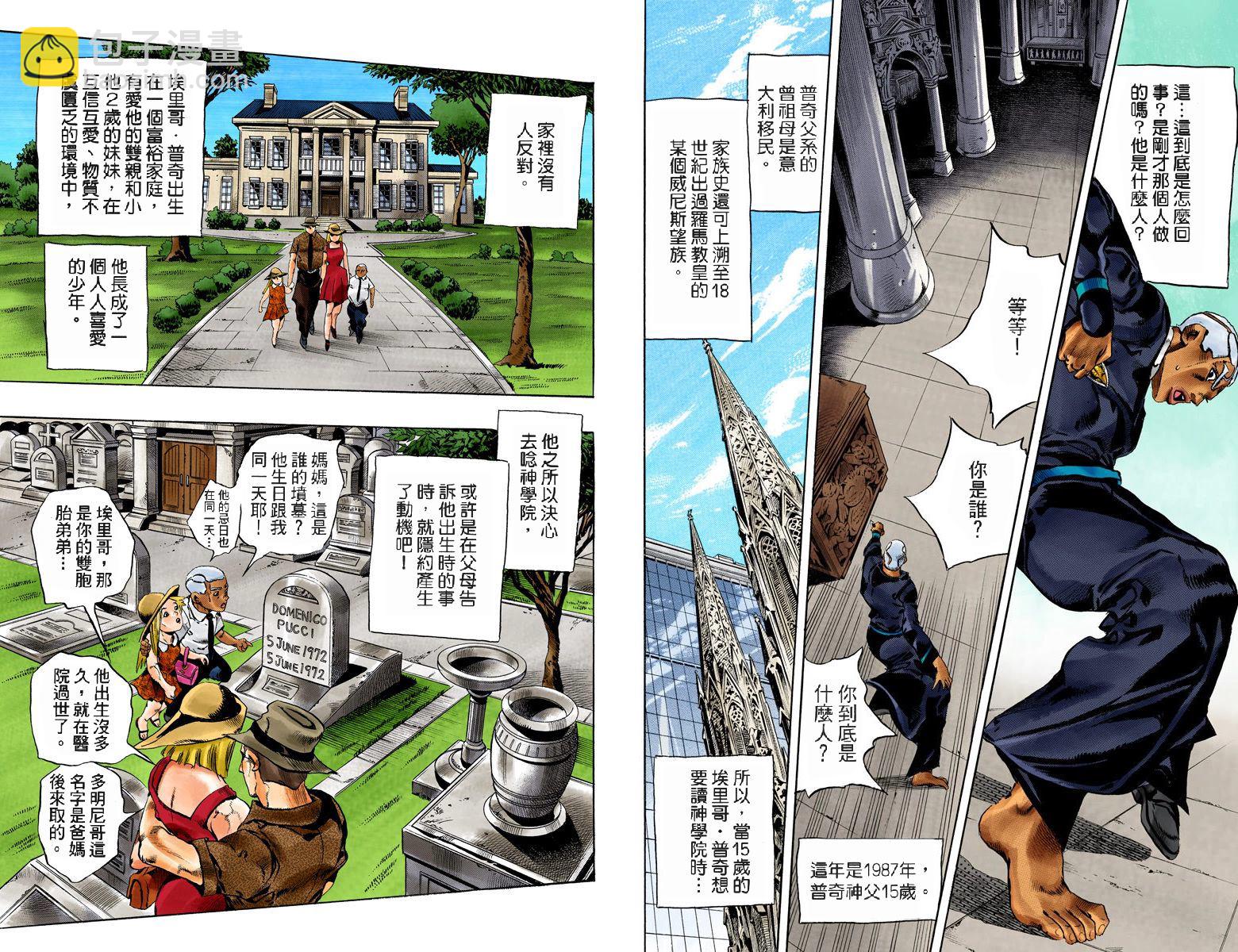 🍴JoJo奇妙冒险 第6部15卷全彩 第12页