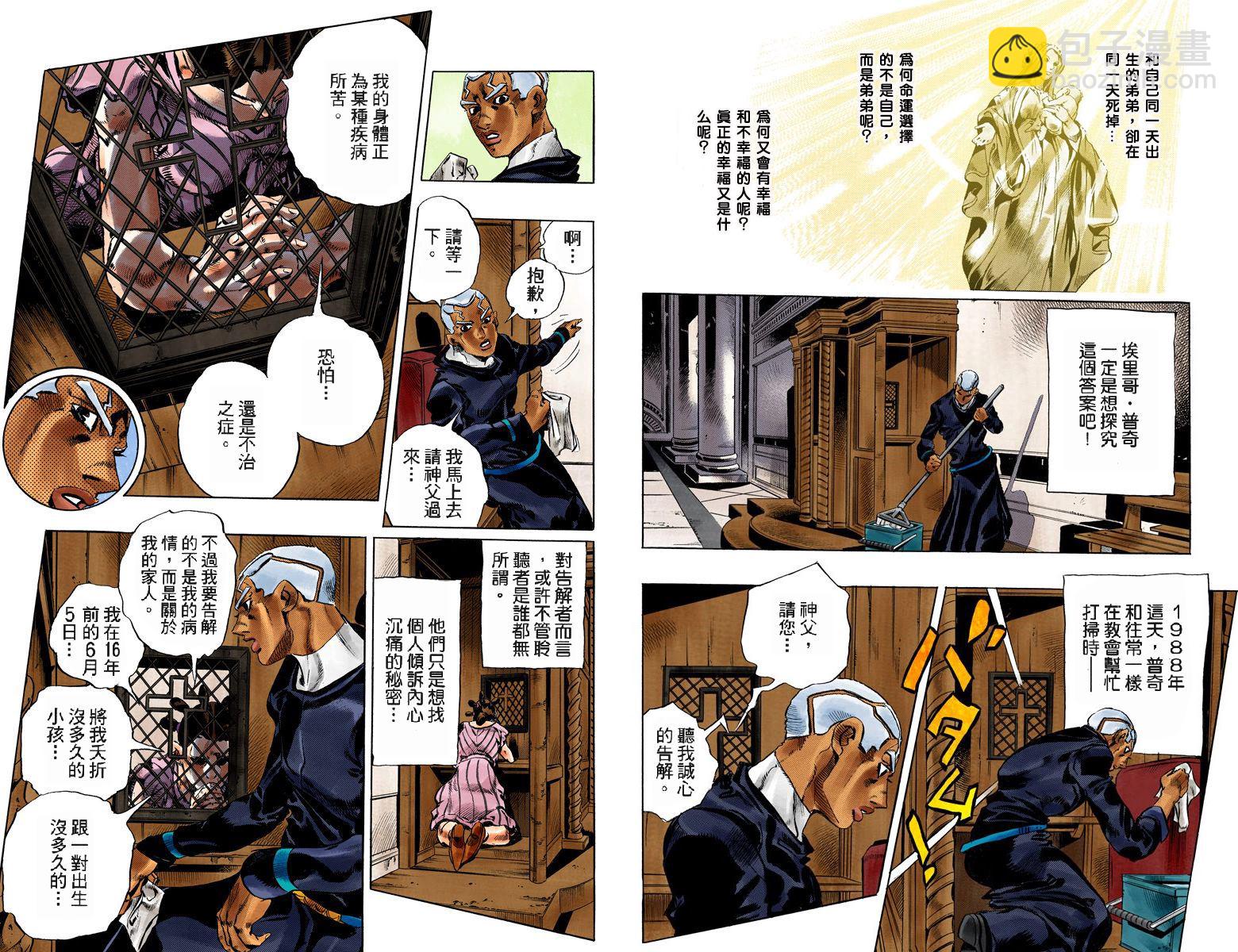 🍴JoJo奇妙冒险 第6部15卷全彩 第13页