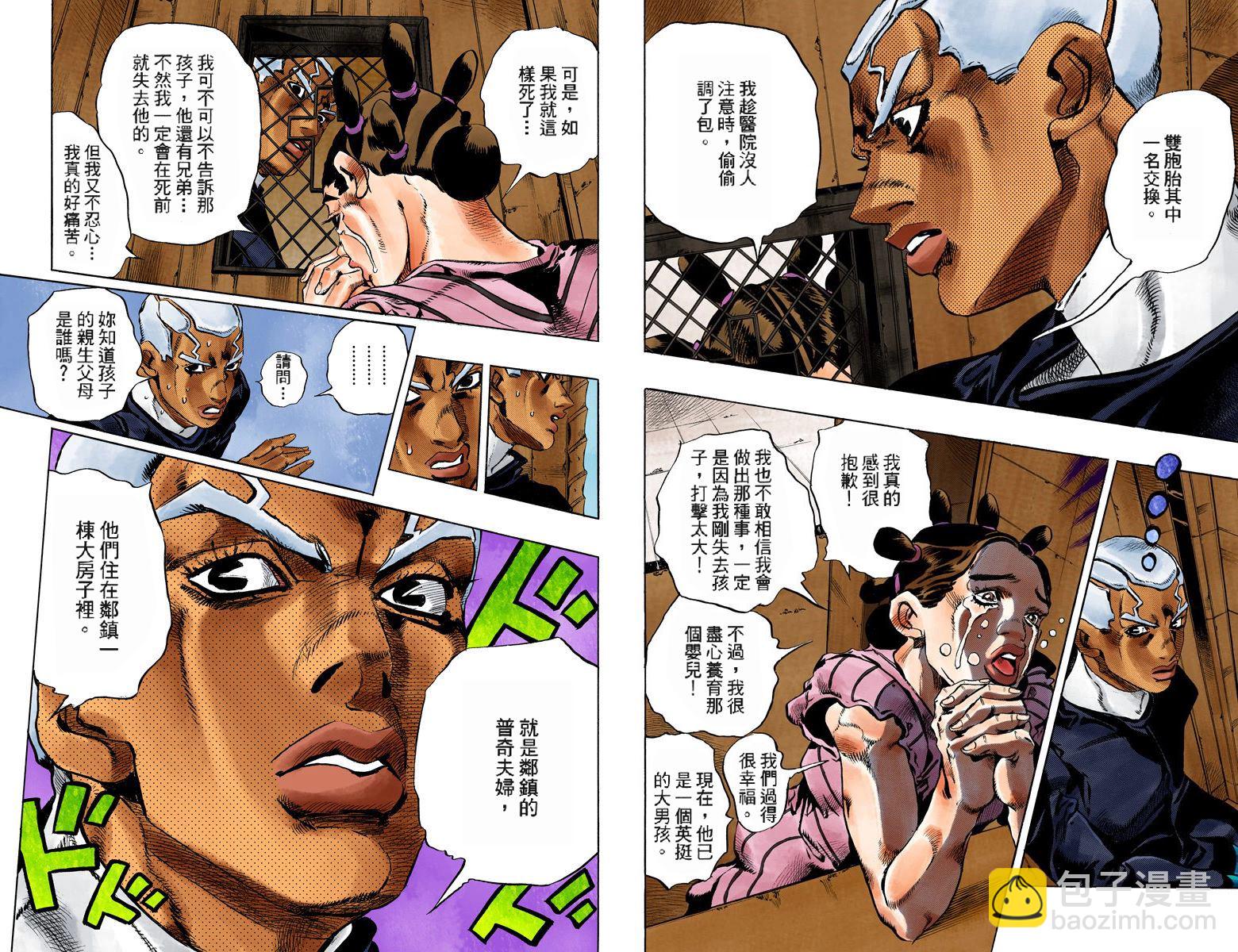 🍴JoJo奇妙冒险 第6部15卷全彩 第14页