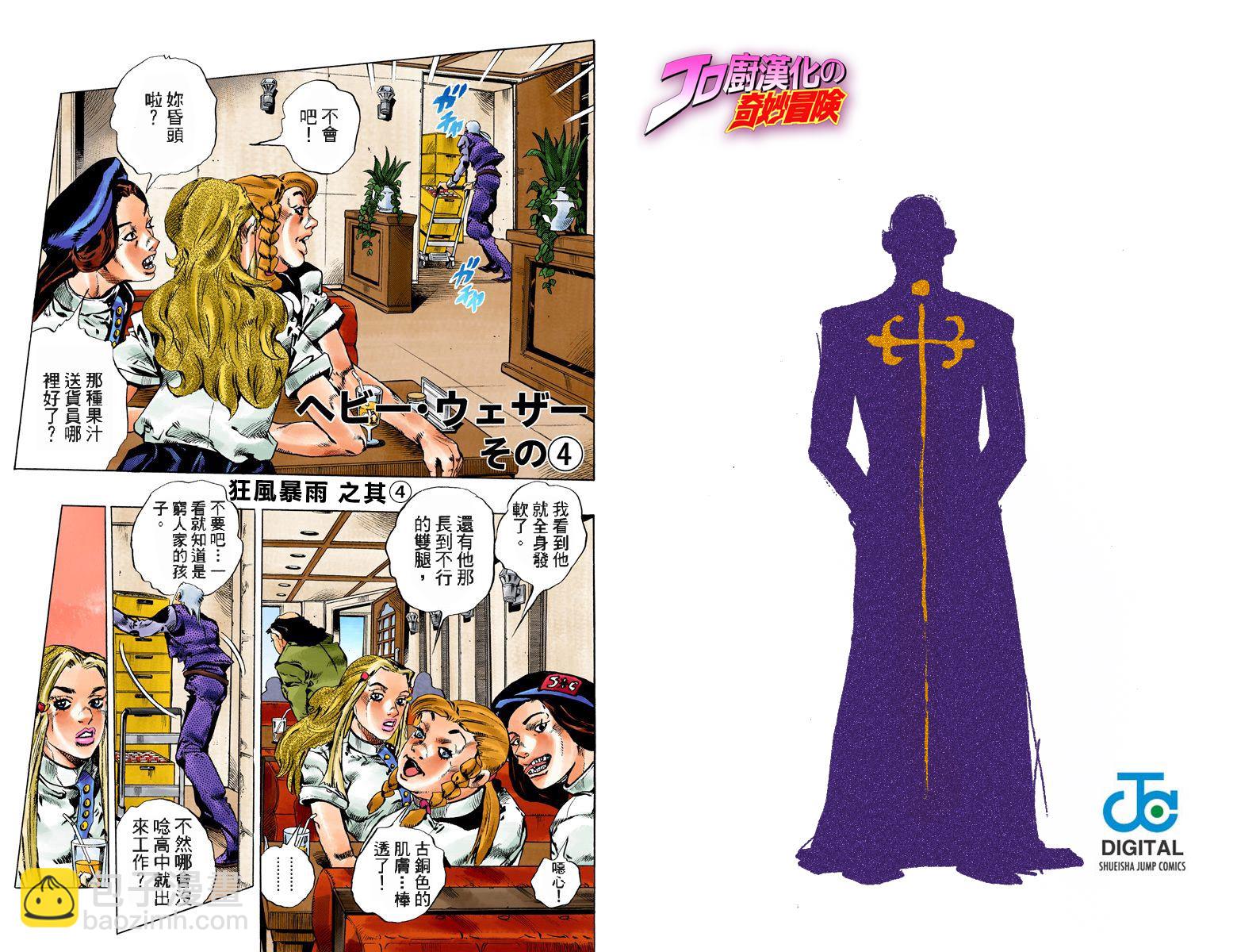 🍴JoJo奇妙冒险 第6部15卷全彩 第15页