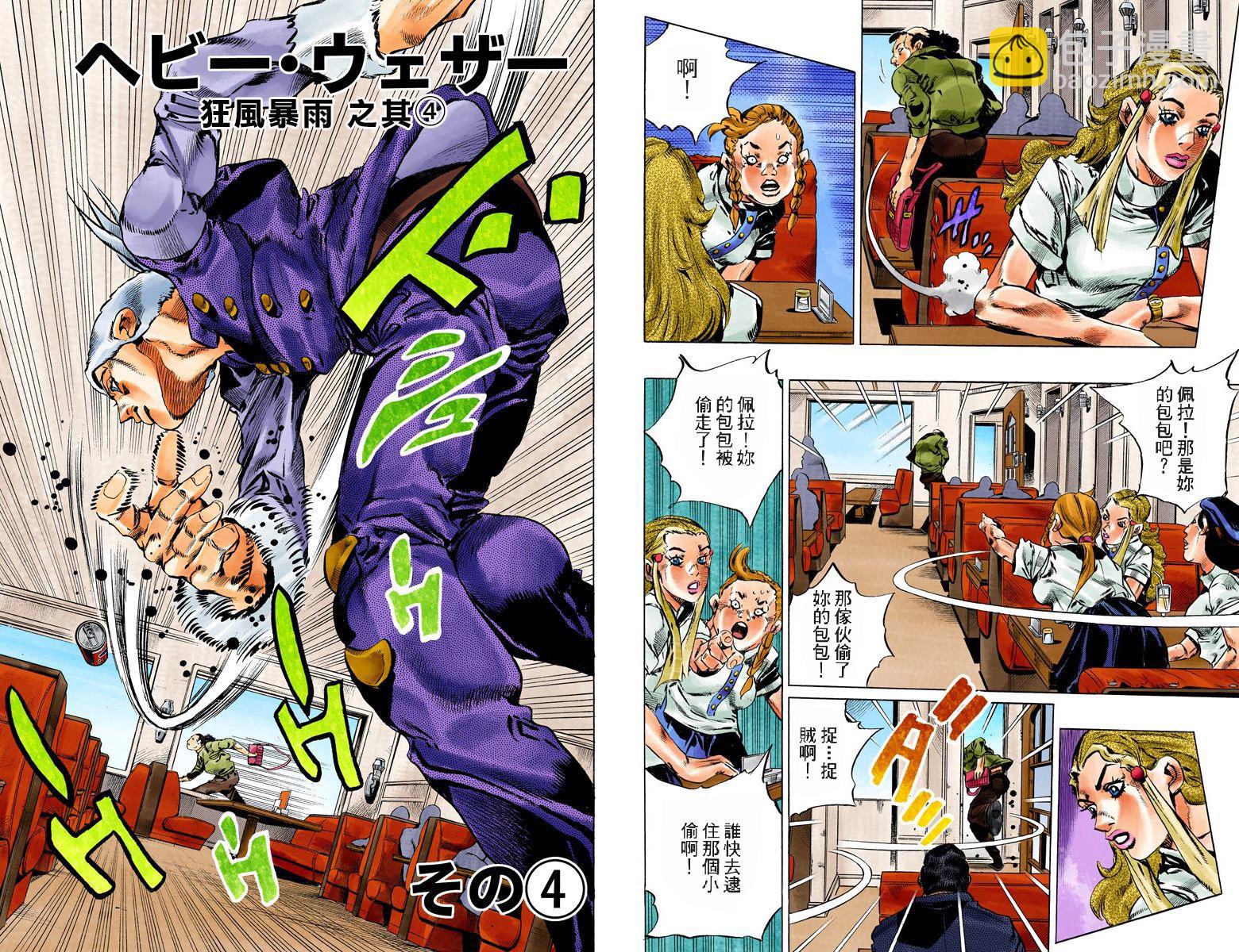 🍴JoJo奇妙冒险 第6部15卷全彩 第16页
