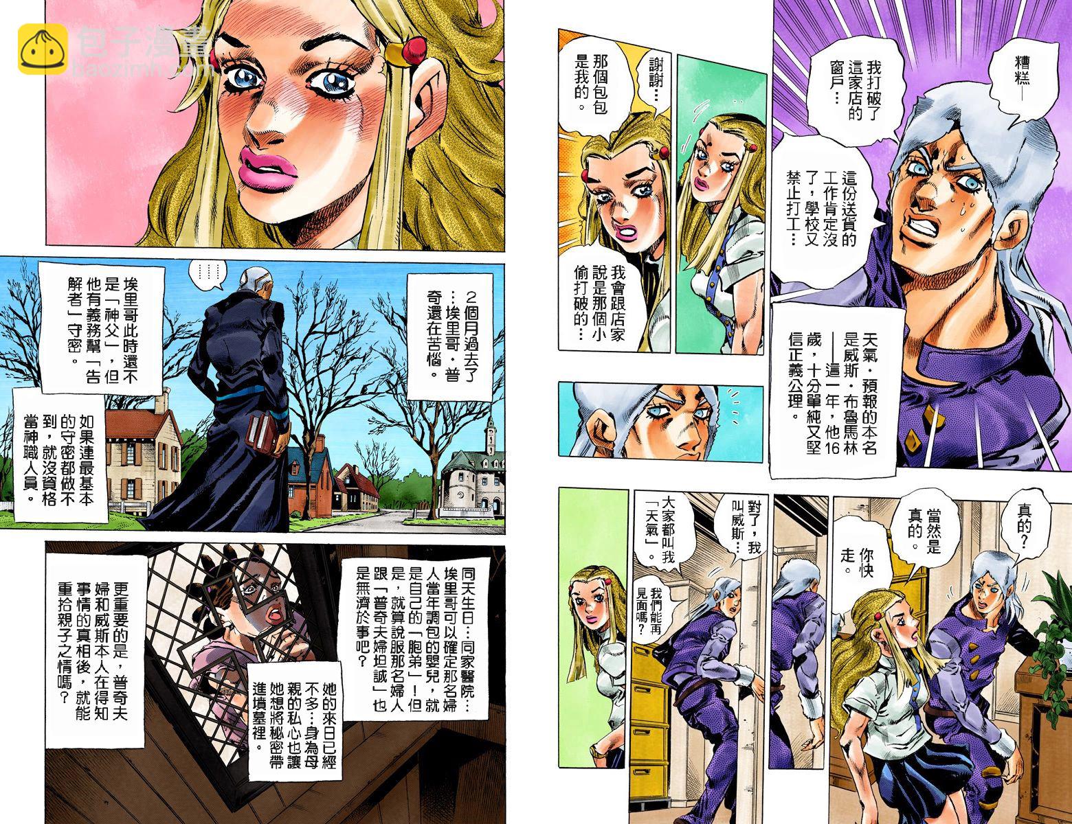 🍴JoJo奇妙冒险 第6部15卷全彩 第18页