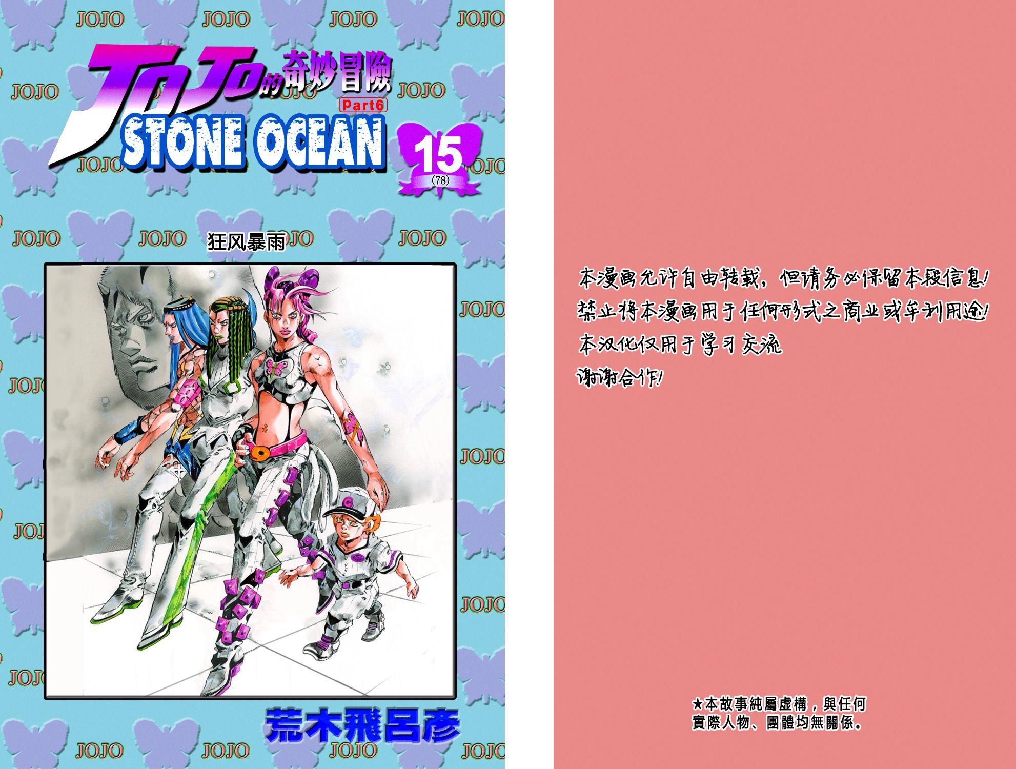🍴JoJo奇妙冒险 第6部15卷全彩 第2页