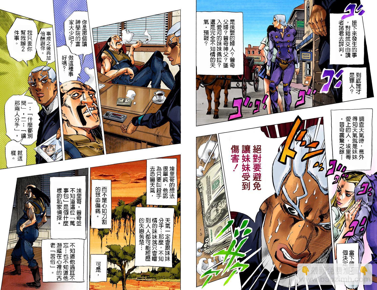 🍴JoJo奇妙冒险 第6部15卷全彩 第20页