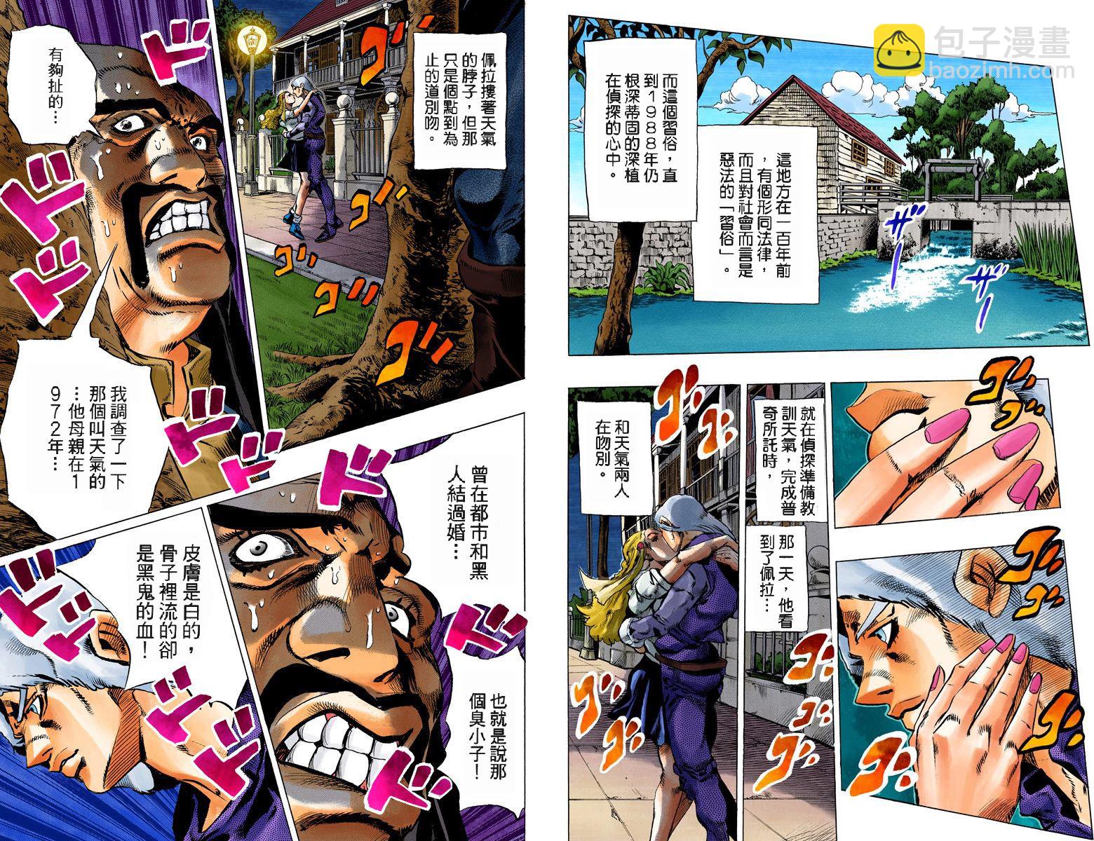 🍴JoJo奇妙冒险 第6部15卷全彩 第21页