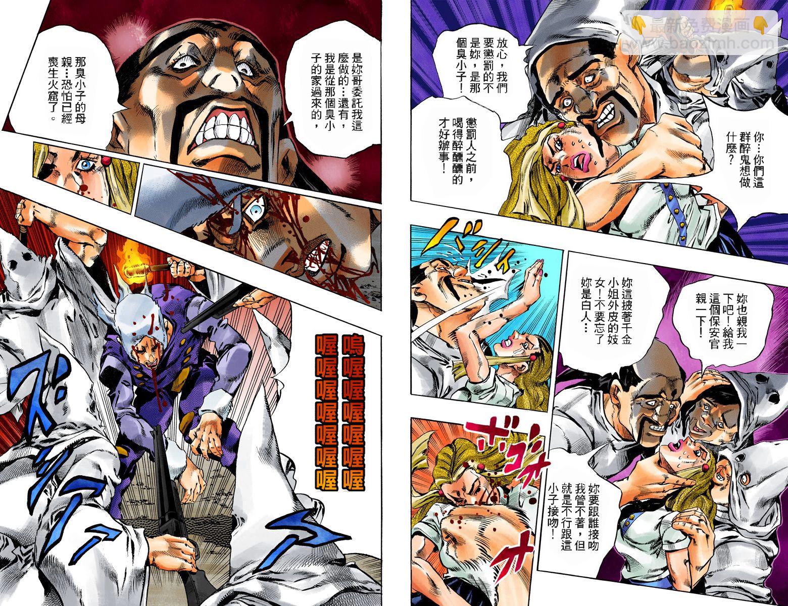 🍴JoJo奇妙冒险 第6部15卷全彩 第23页