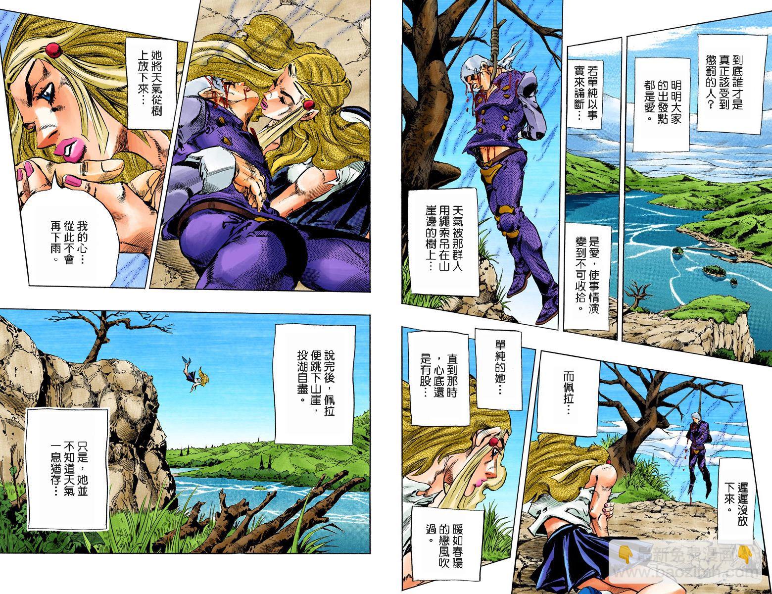 🍴JoJo奇妙冒险 第6部15卷全彩 第24页