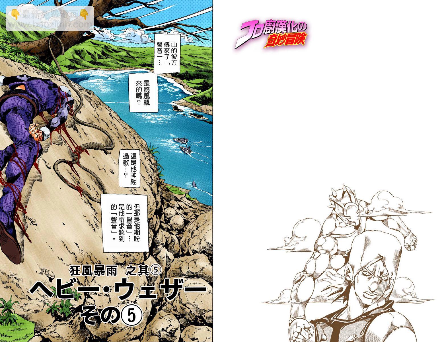 🍴JoJo奇妙冒险 第6部15卷全彩 第25页