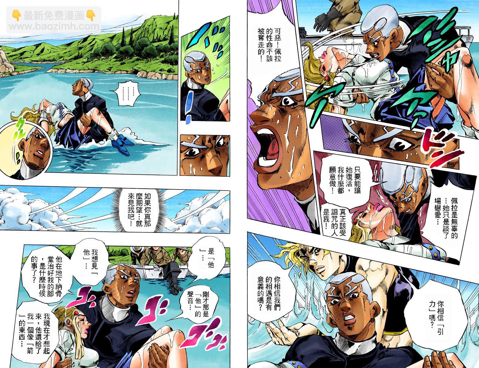 🍴JoJo奇妙冒险 第6部15卷全彩 第27页
