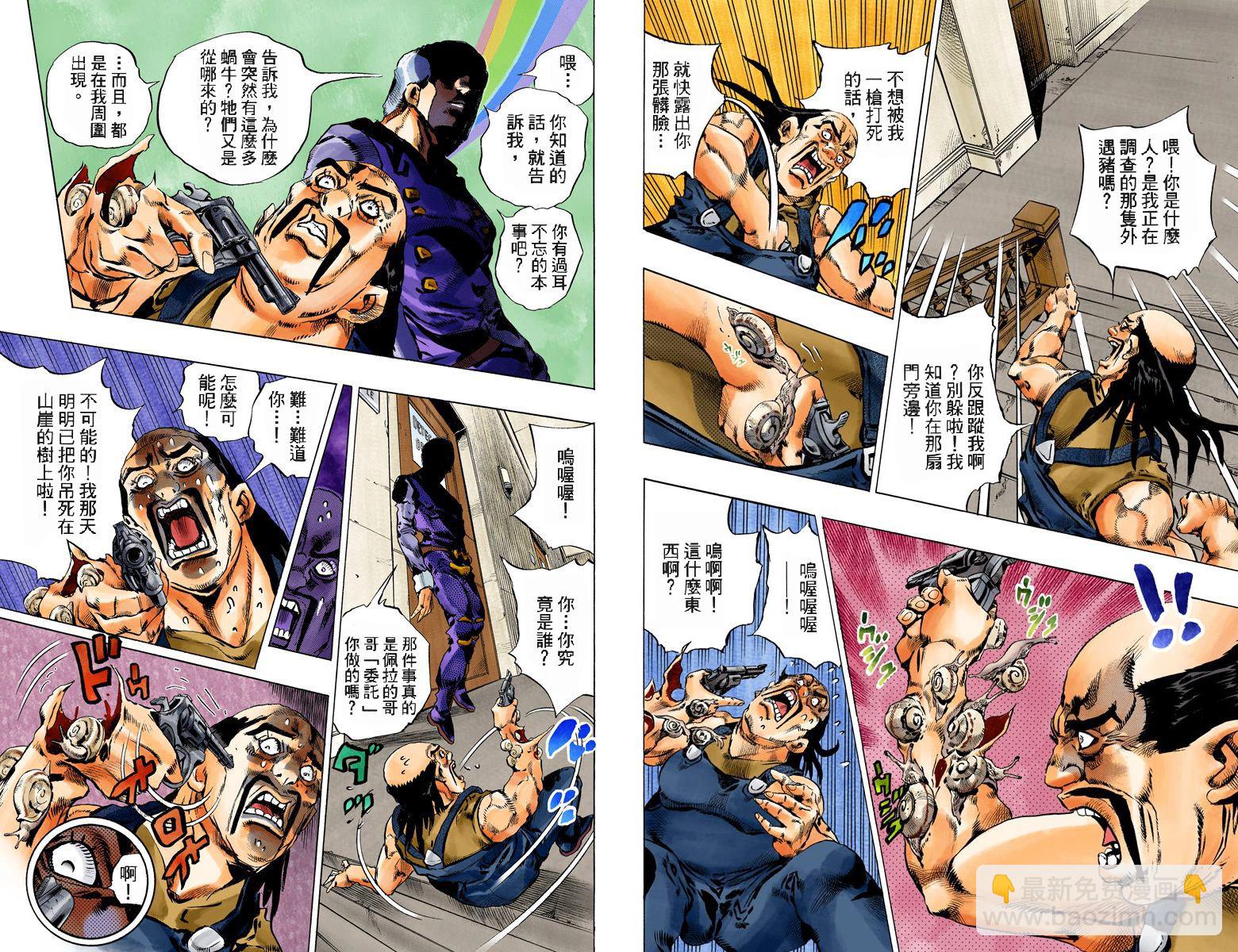 🍴JoJo奇妙冒险 第6部15卷全彩 第30页