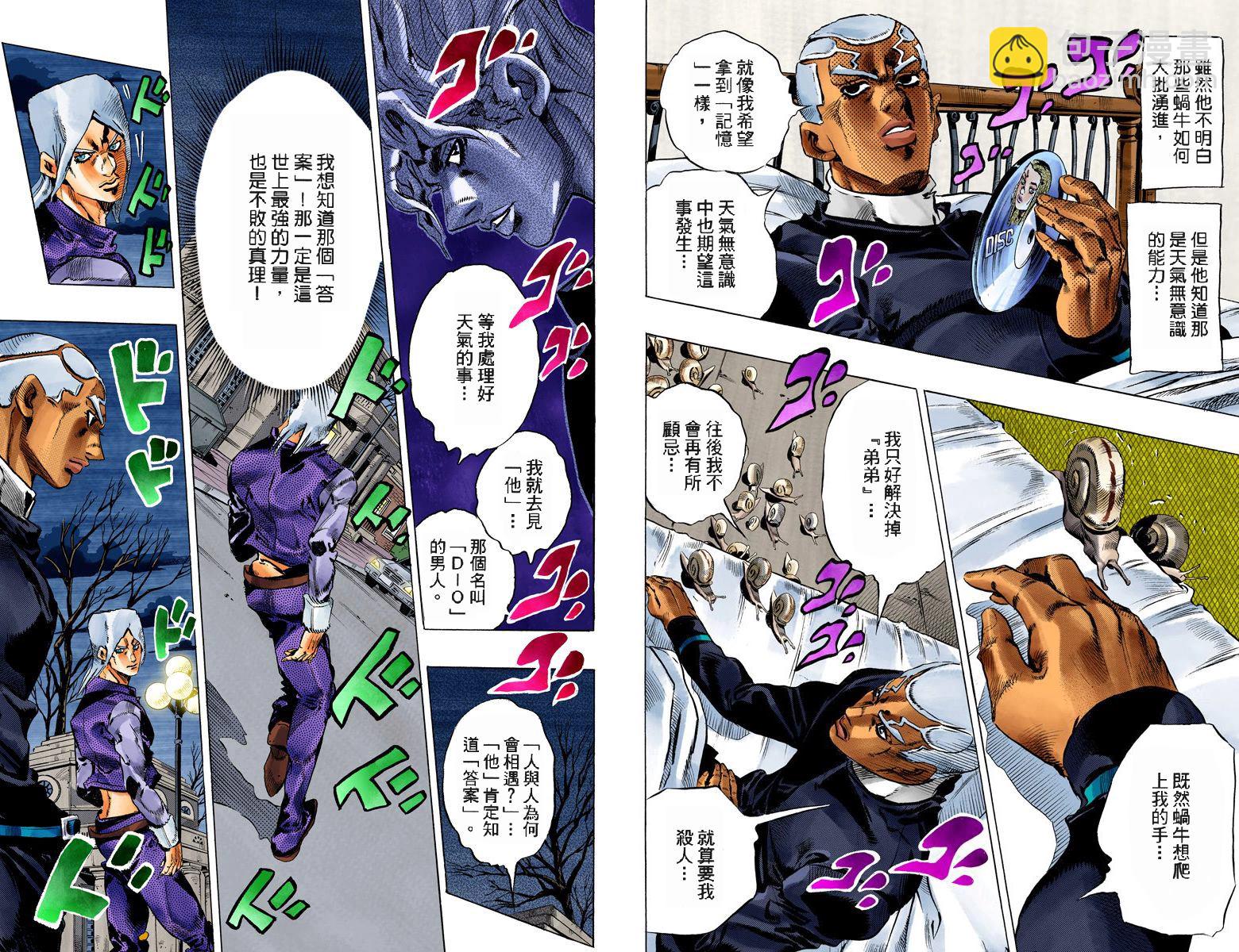 🍴JoJo奇妙冒险 第6部15卷全彩 第33页