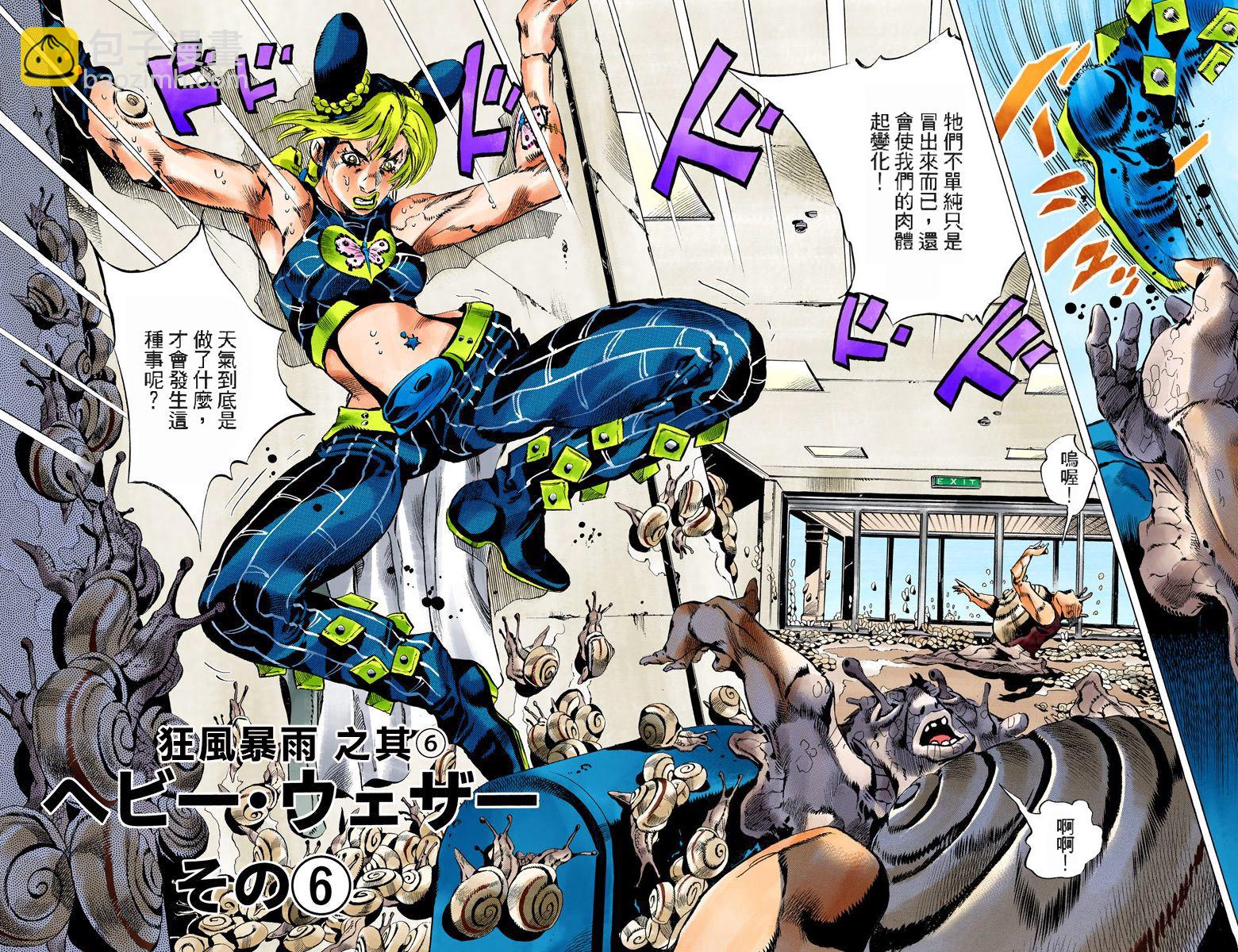 🍴JoJo奇妙冒险 第6部15卷全彩 第36页