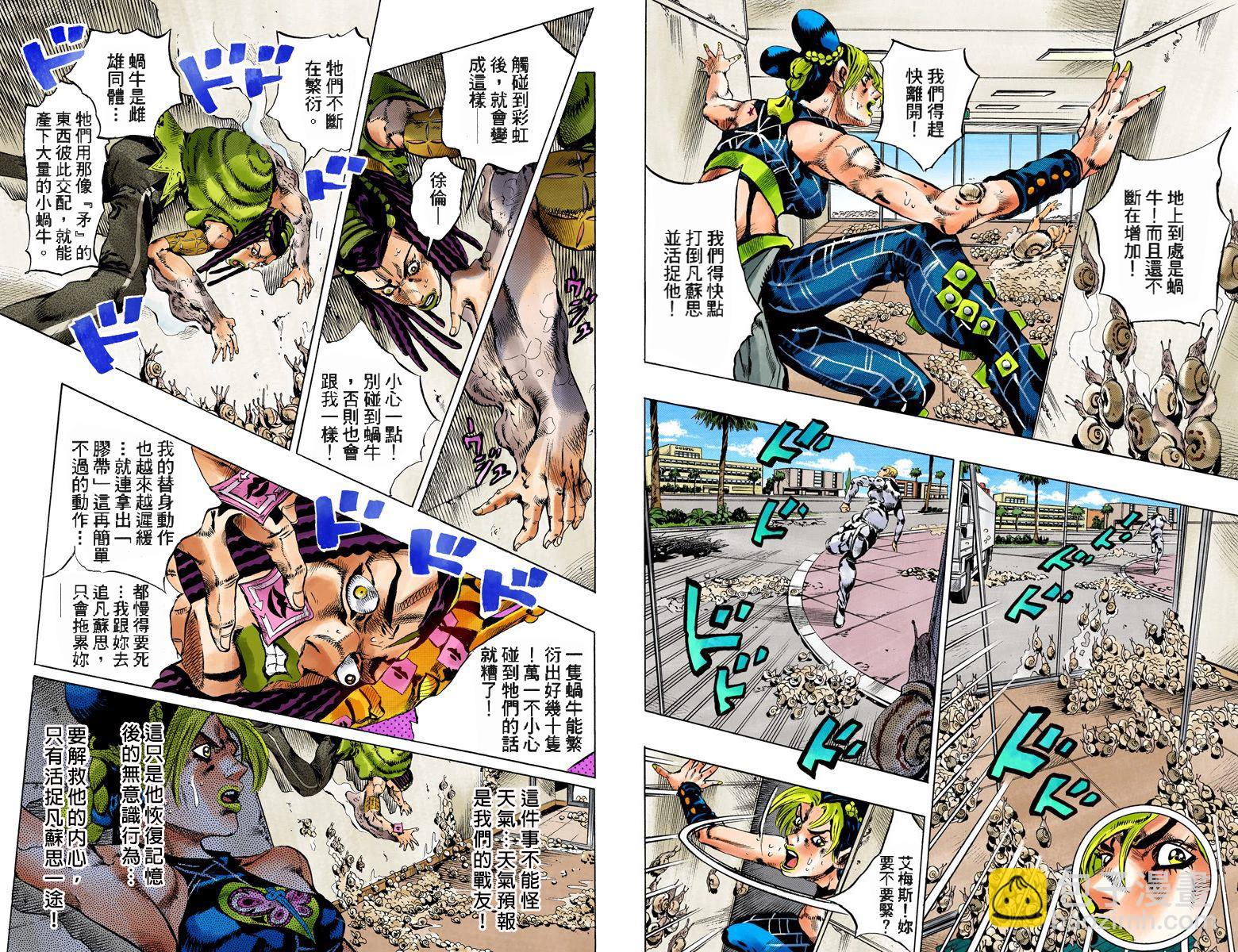 🍴JoJo奇妙冒险 第6部15卷全彩 第37页