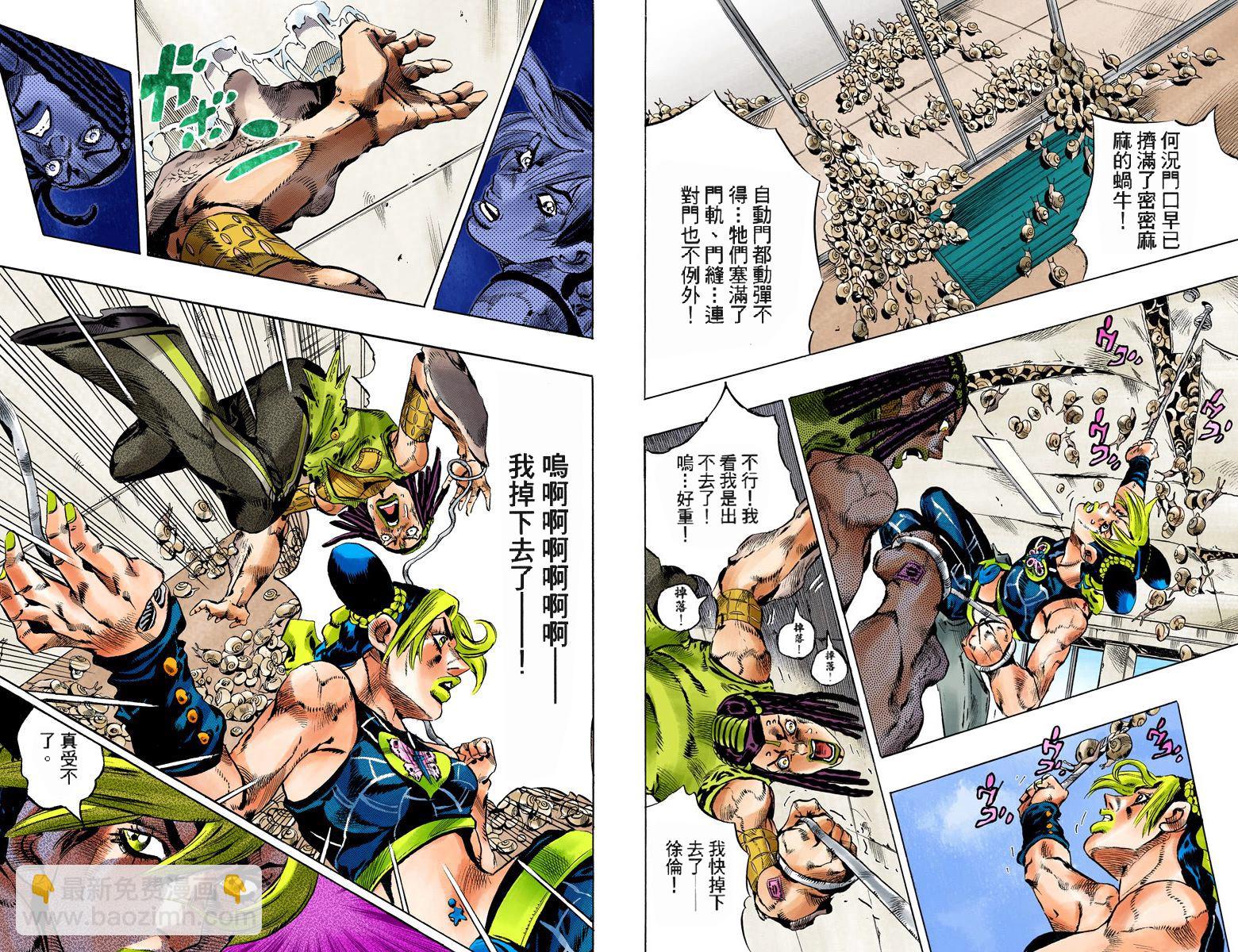 🍴JoJo奇妙冒险 第6部15卷全彩 第43页