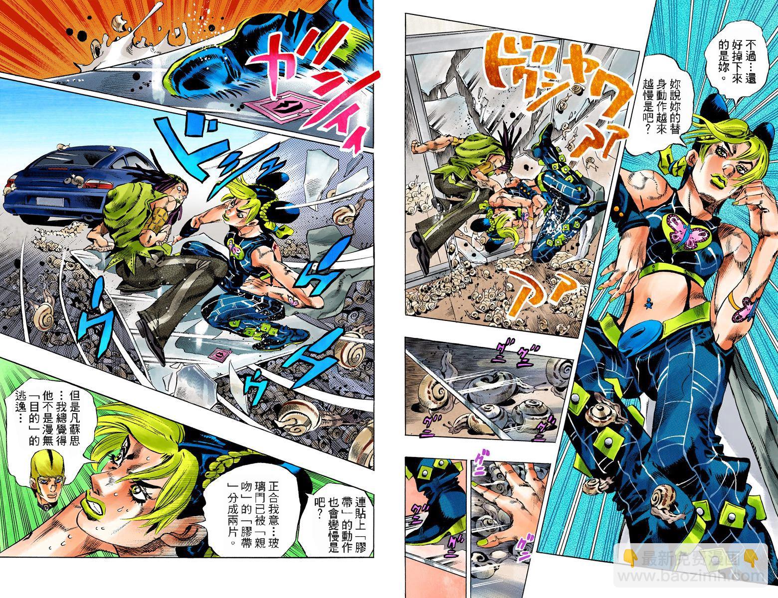 🍴JoJo奇妙冒险 第6部15卷全彩 第44页