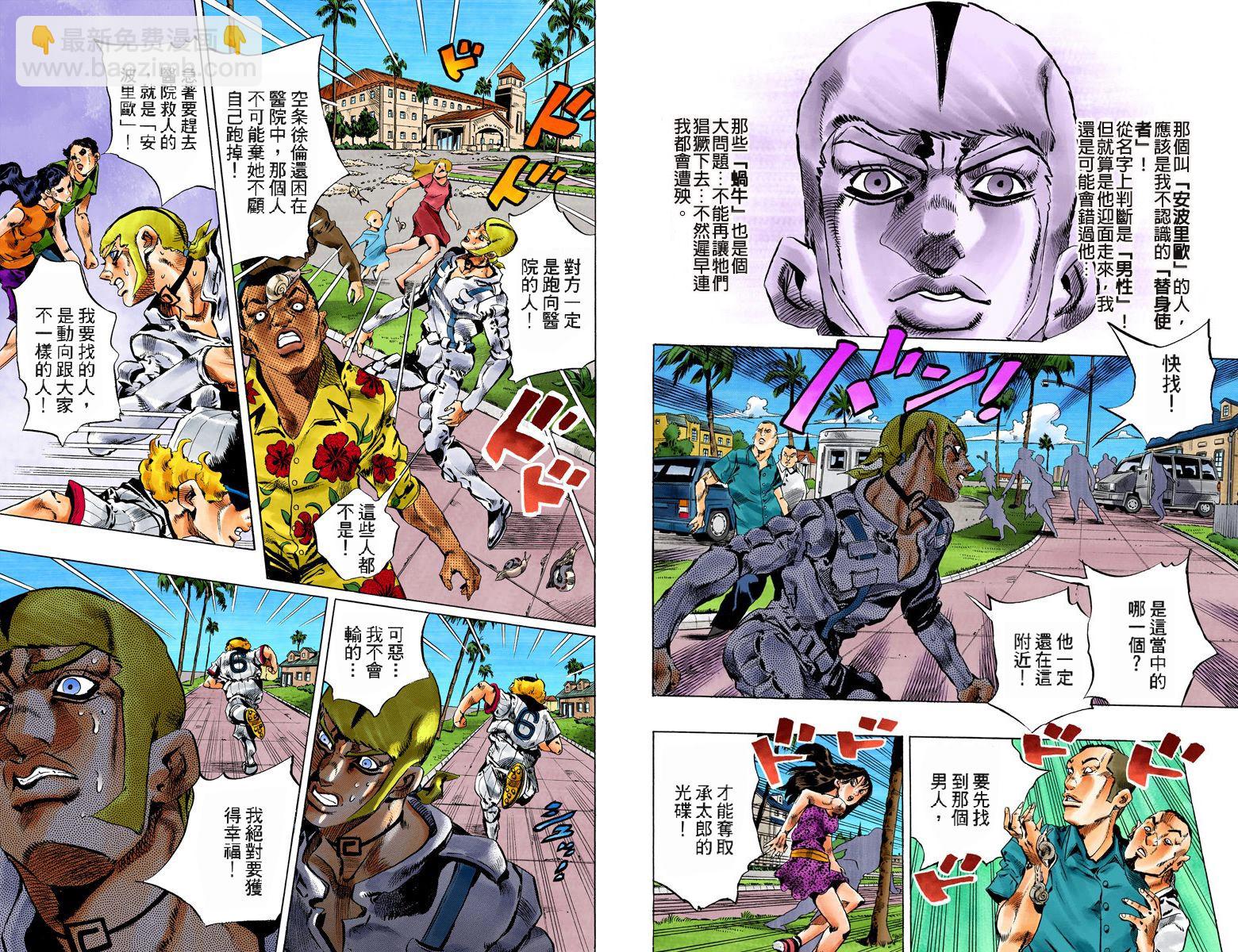 🍴JoJo奇妙冒险 第6部15卷全彩 第46页
