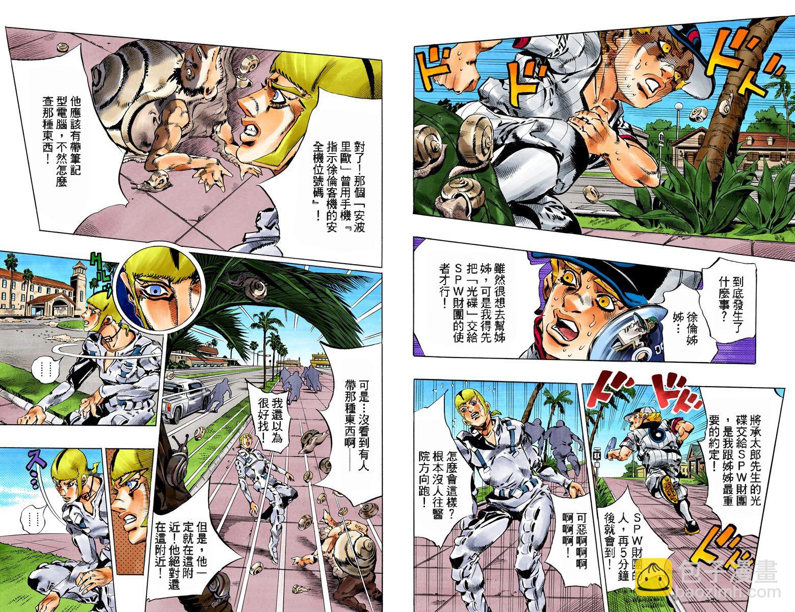 🍴JoJo奇妙冒险 第6部15卷全彩 第47页