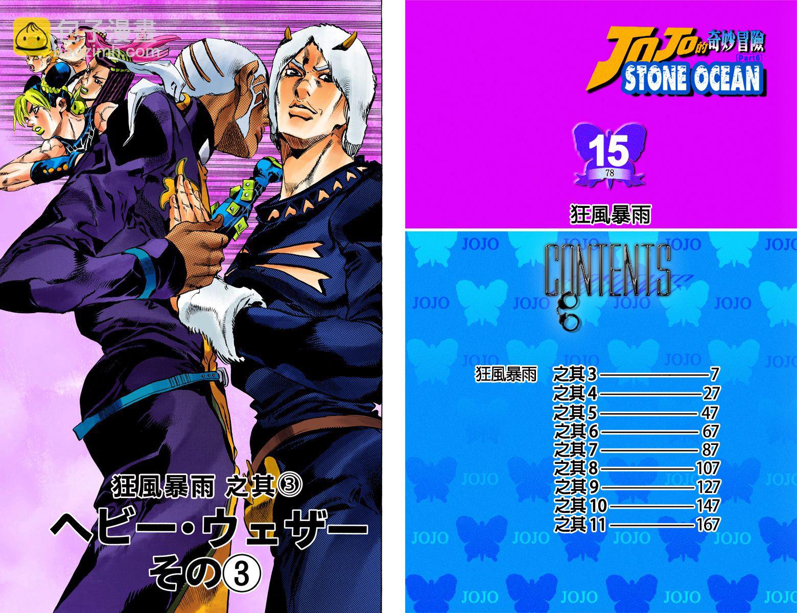 🍴JoJo奇妙冒险 第6部15卷全彩 第5页