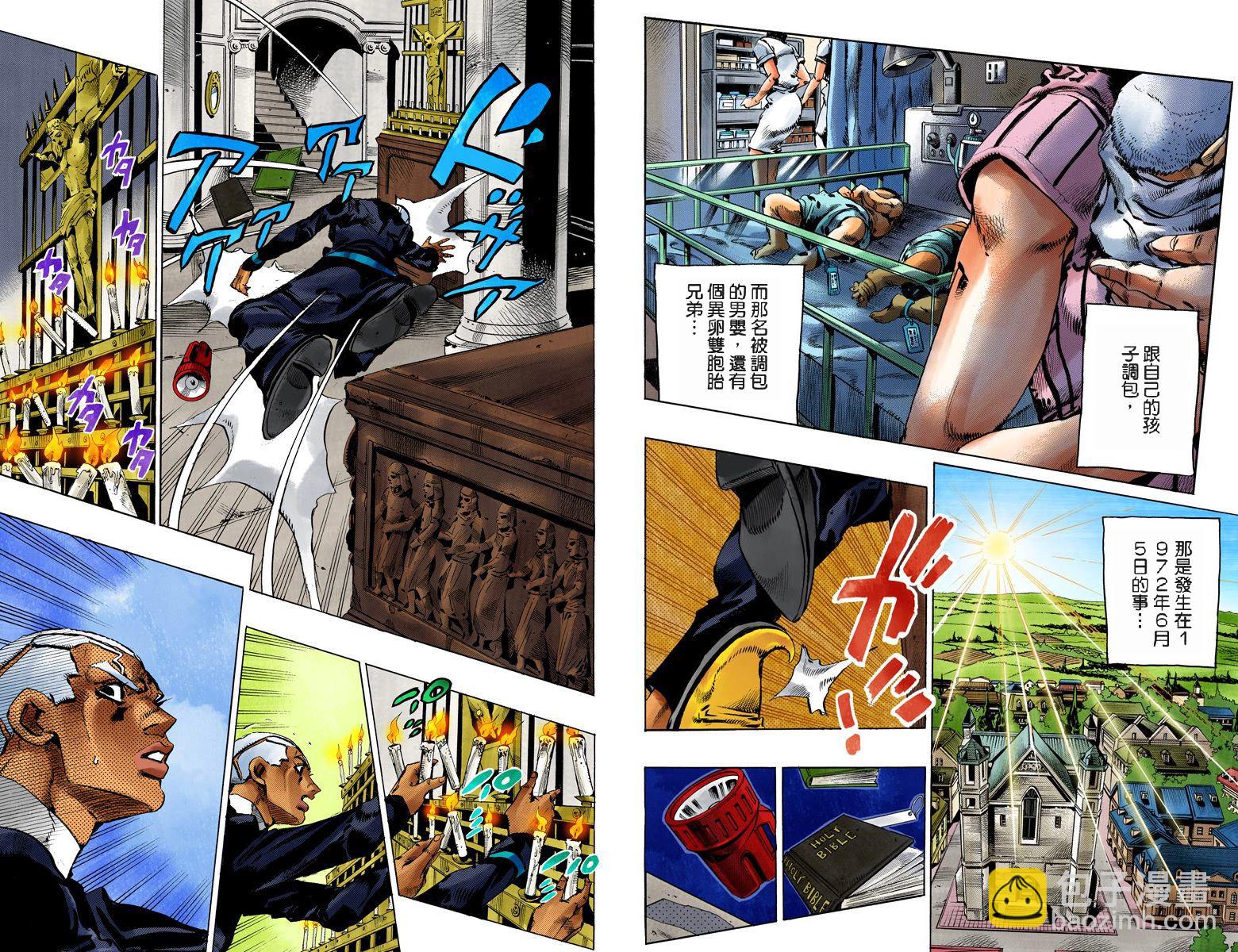 🍴JoJo奇妙冒险 第6部15卷全彩 第7页