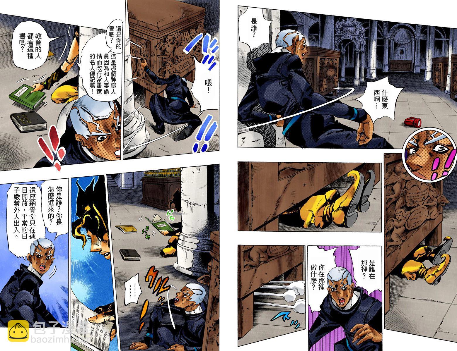 🍴JoJo奇妙冒险 第6部15卷全彩 第8页