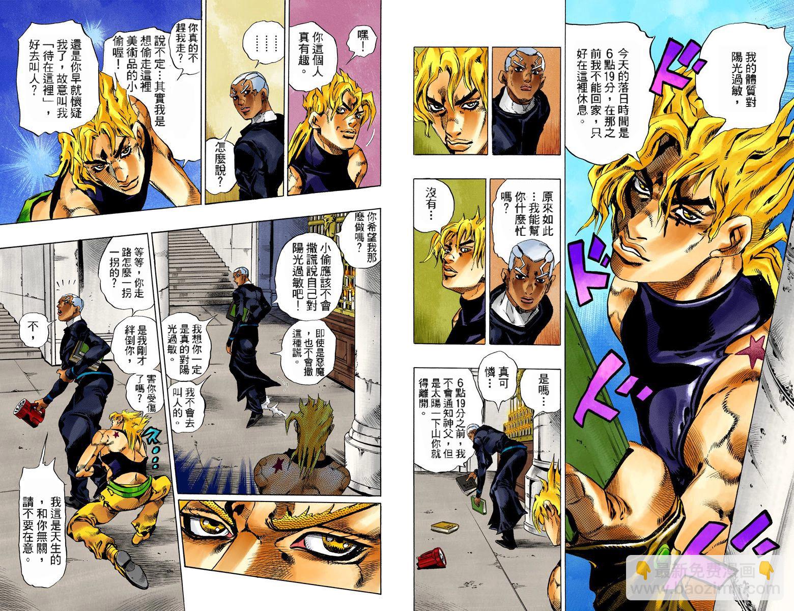 🍴JoJo奇妙冒险 第6部15卷全彩 第9页