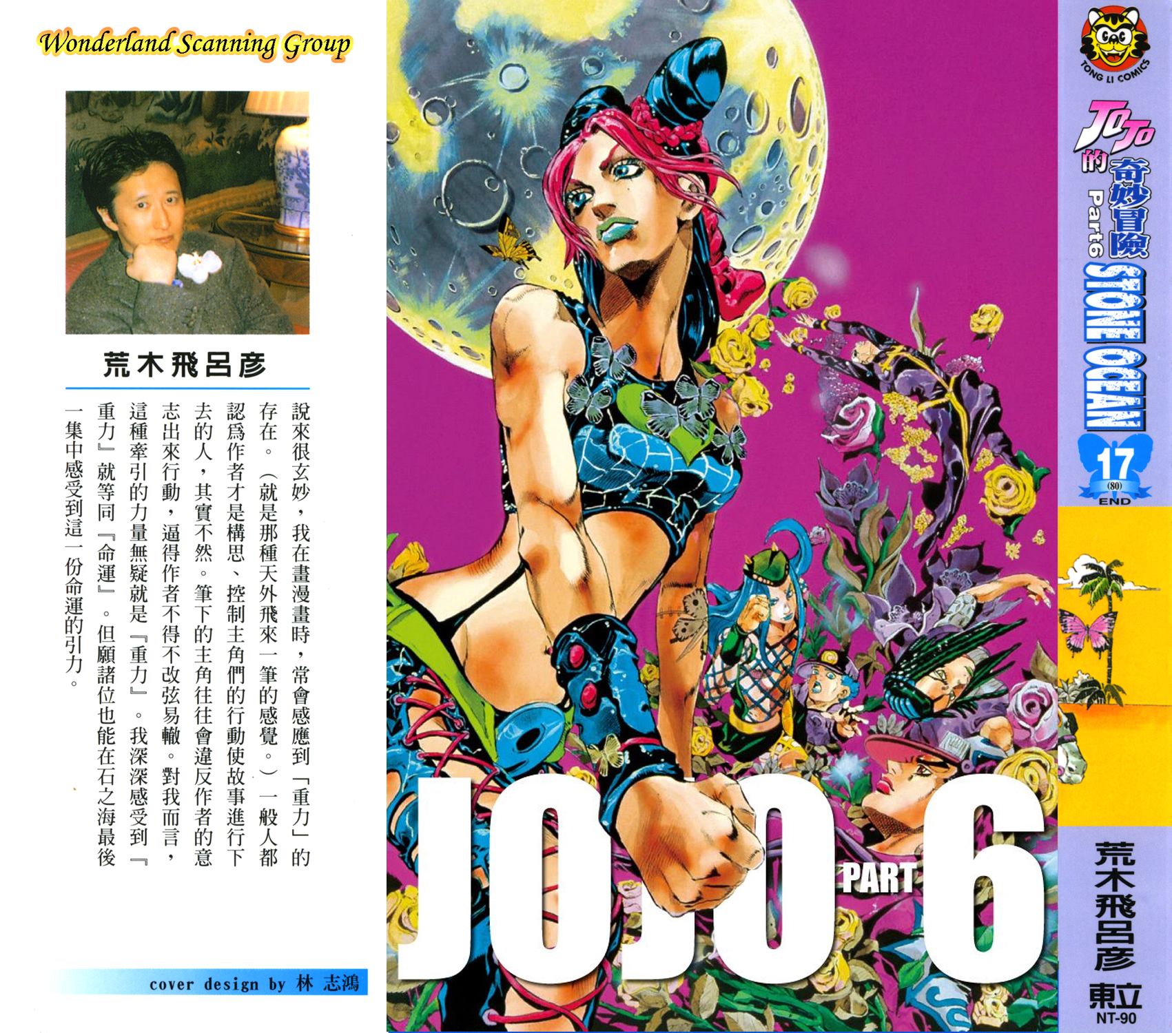 🍴JoJo奇妙冒险 第6部17卷全彩 第1页