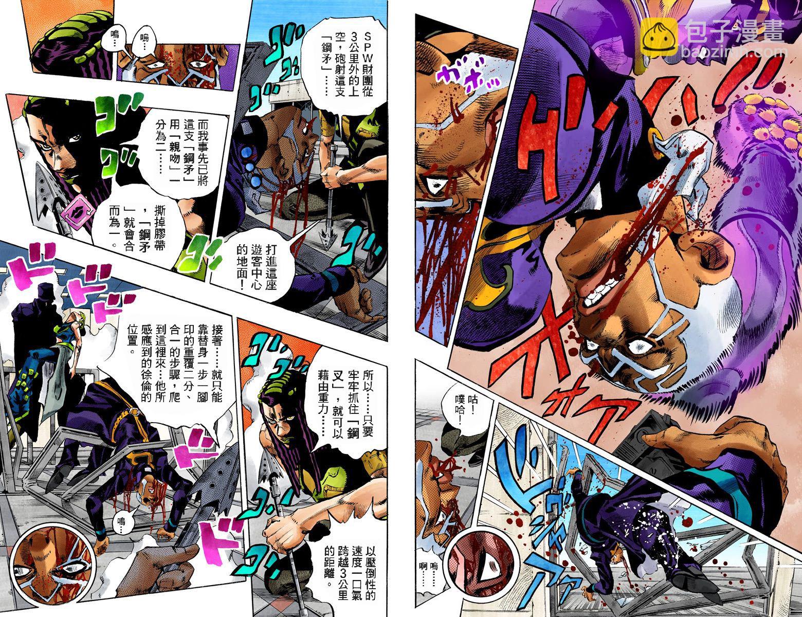 🍴JoJo奇妙冒险 第6部17卷全彩 第12页