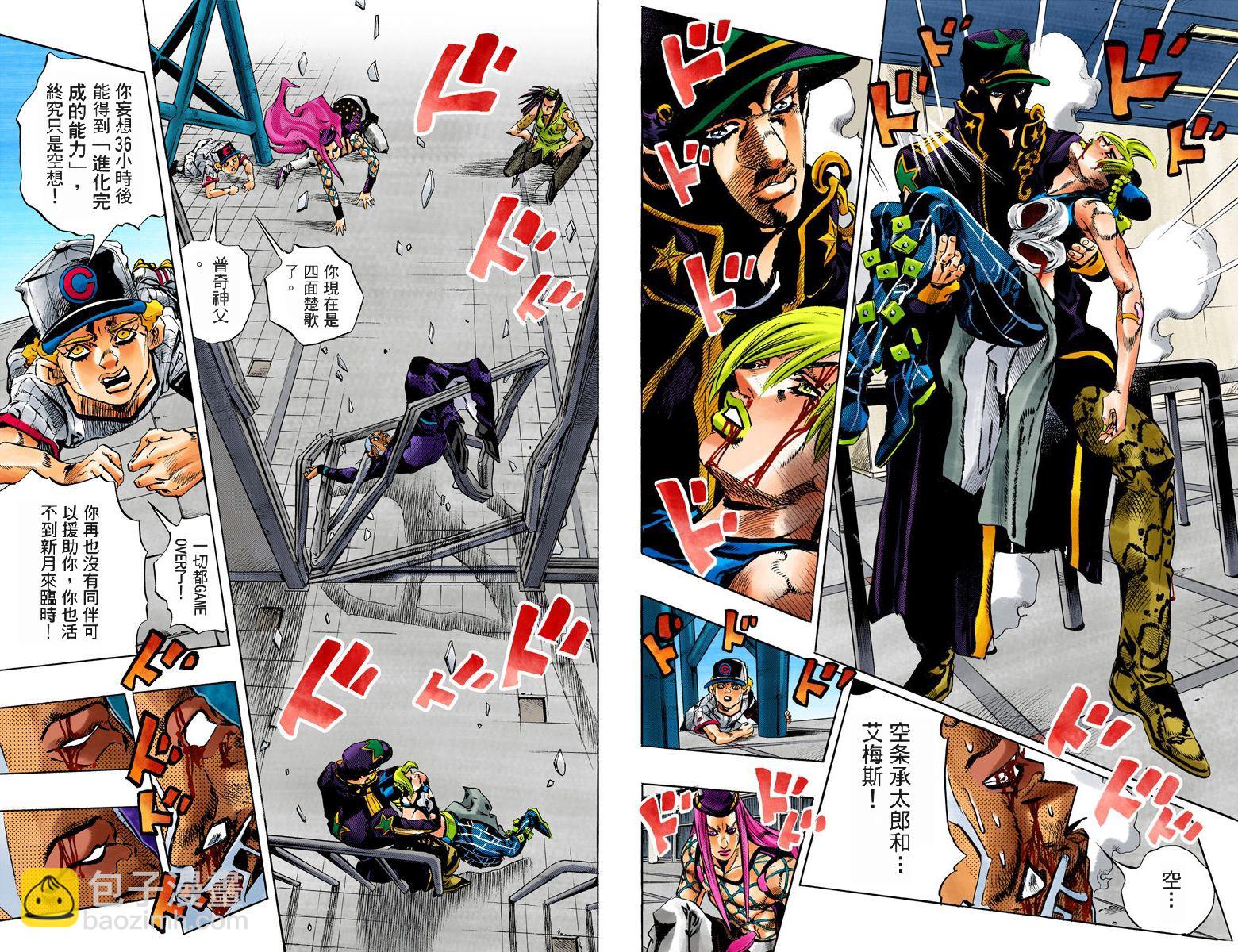 🍴JoJo奇妙冒险 第6部17卷全彩 第13页