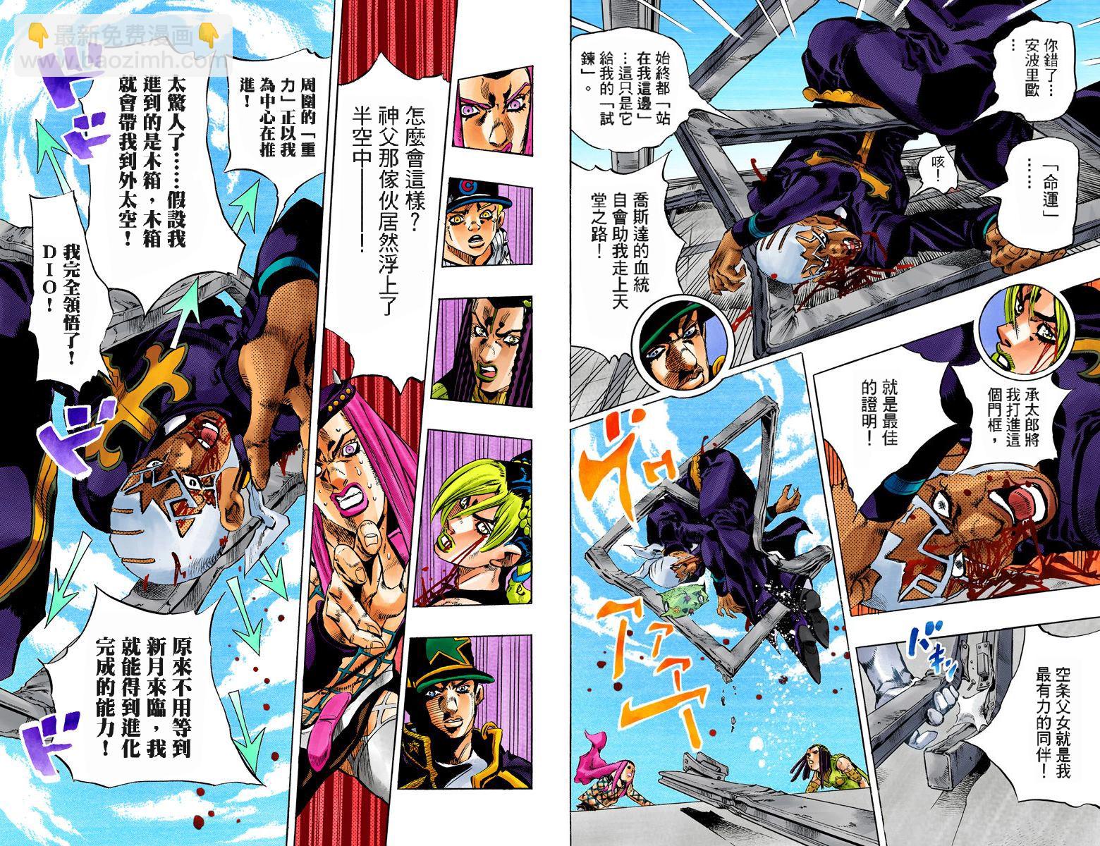 🍴JoJo奇妙冒险 第6部17卷全彩 第14页