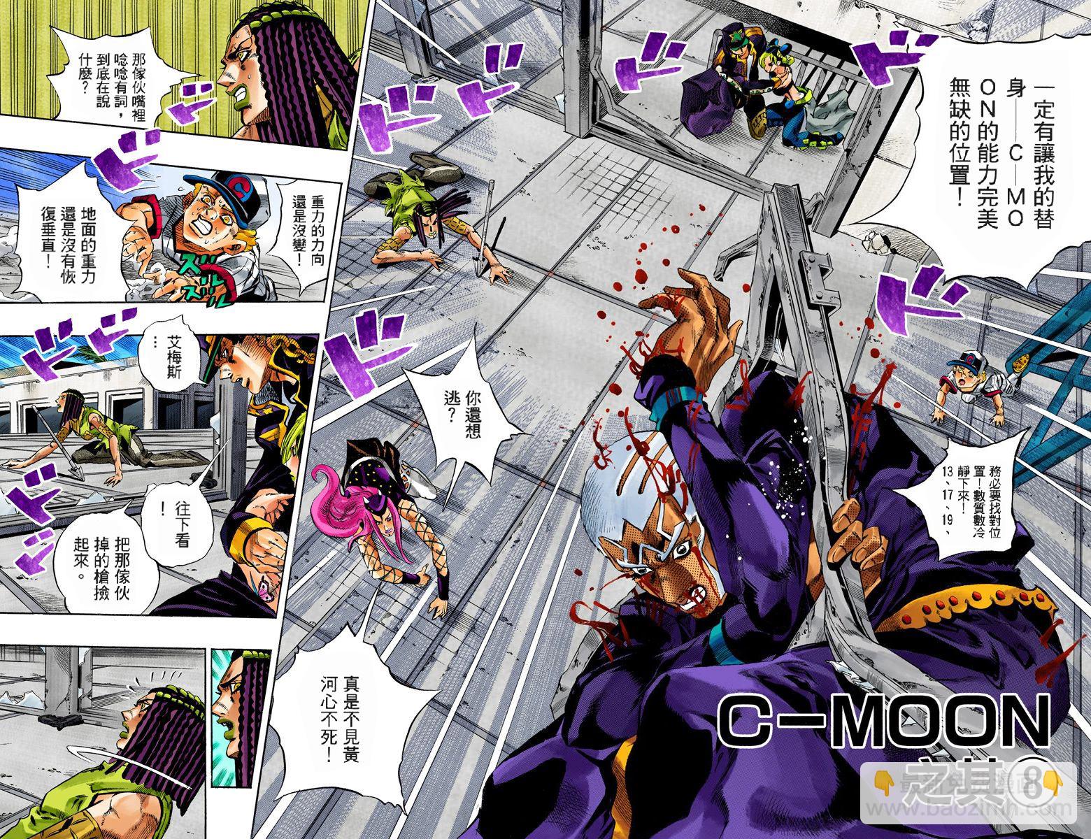 🍴JoJo奇妙冒险 第6部17卷全彩 第16页