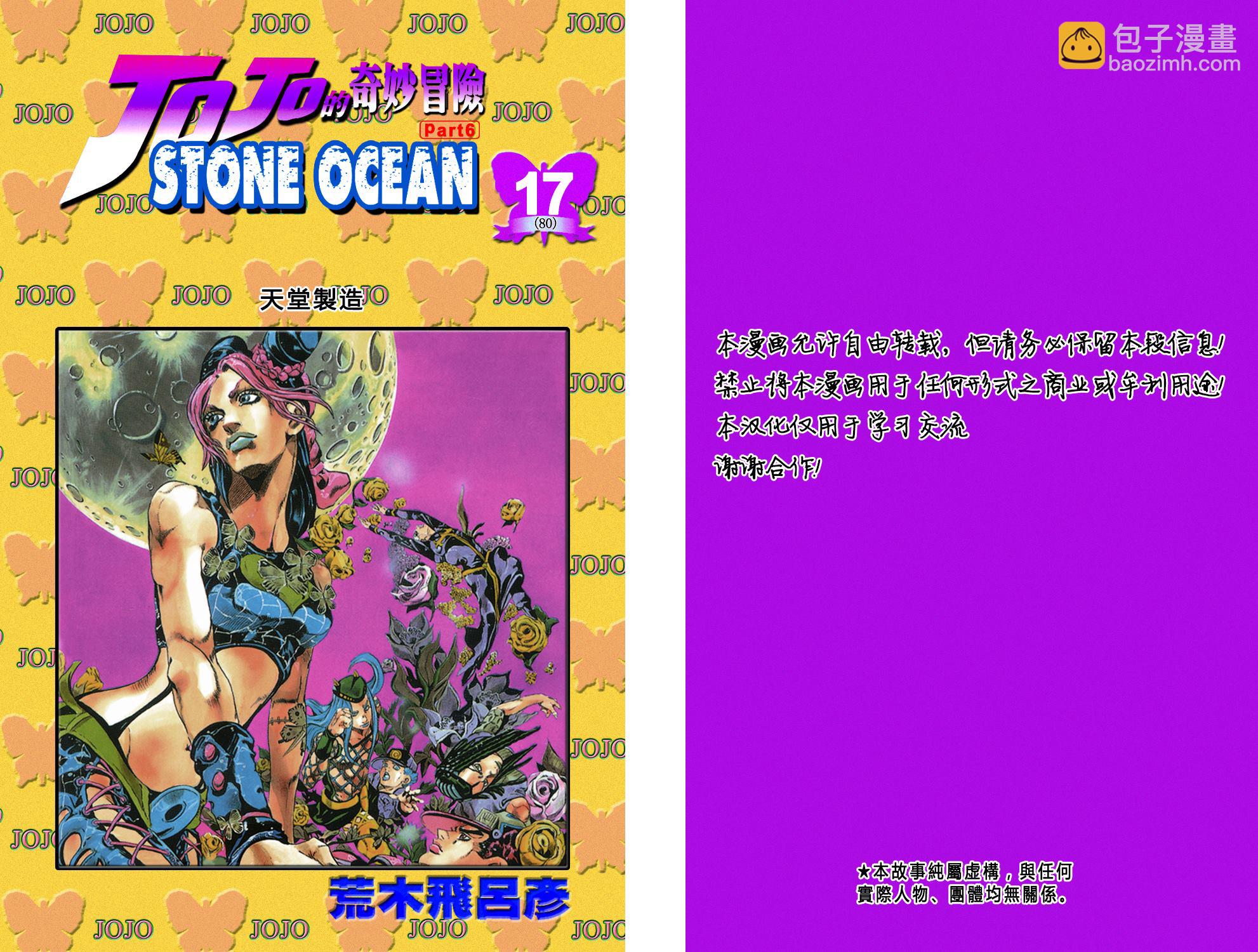 🍴JoJo奇妙冒险 第6部17卷全彩 第2页