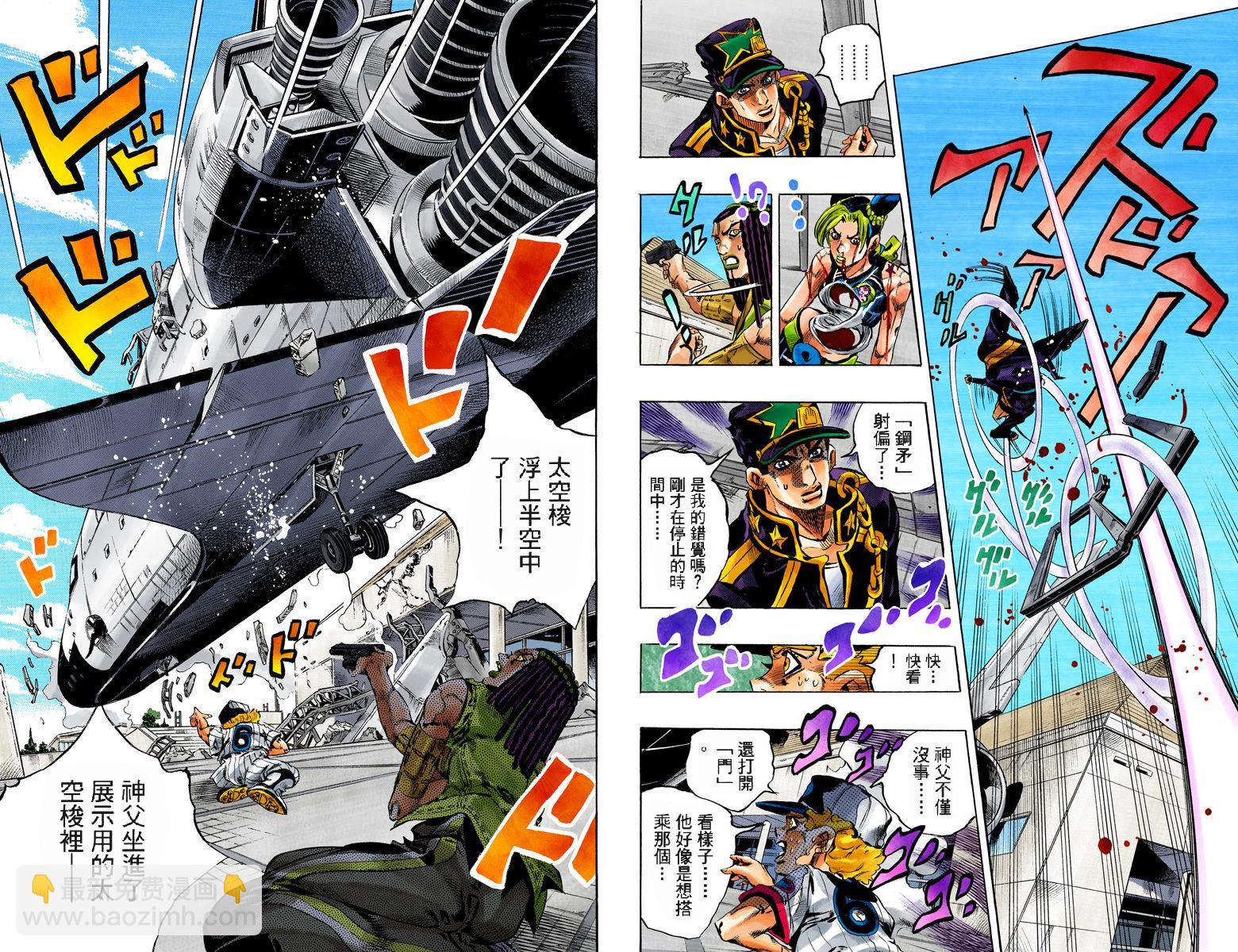 🍴JoJo奇妙冒险 第6部17卷全彩 第21页