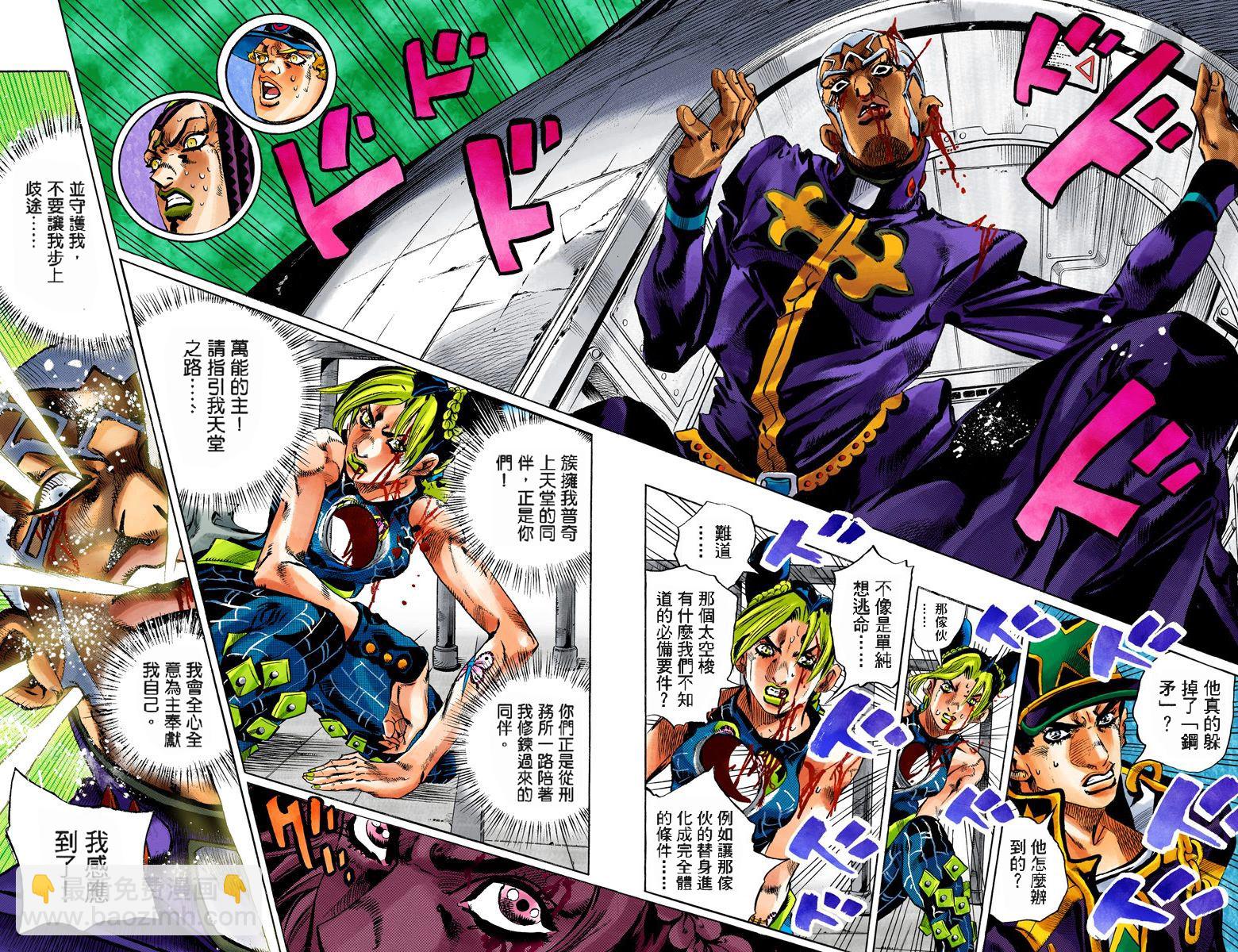 🍴JoJo奇妙冒险 第6部17卷全彩 第22页
